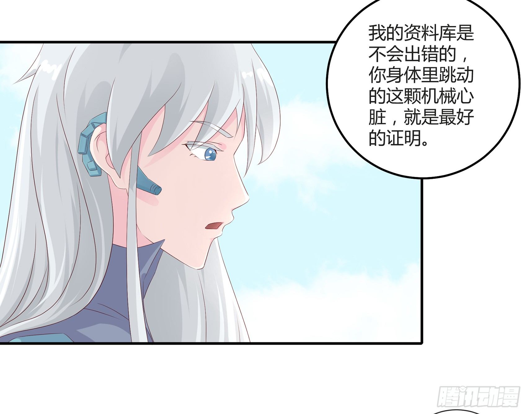 《子沐物语》第二话我叫冷月，代号02130 第26页