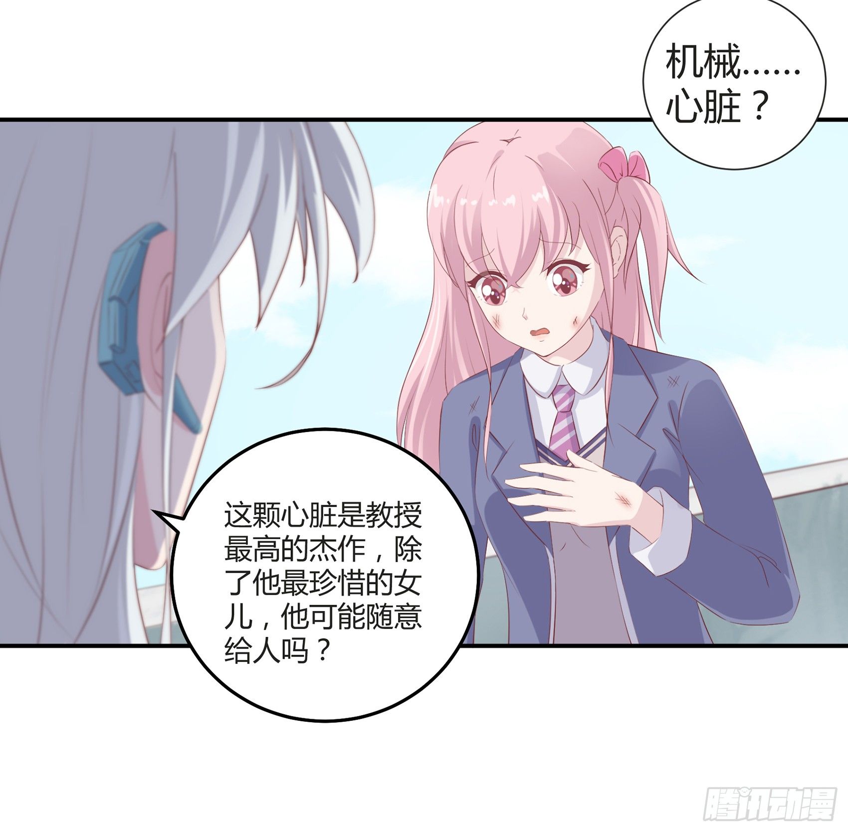 《子沐物语》第二话我叫冷月，代号02130 第27页