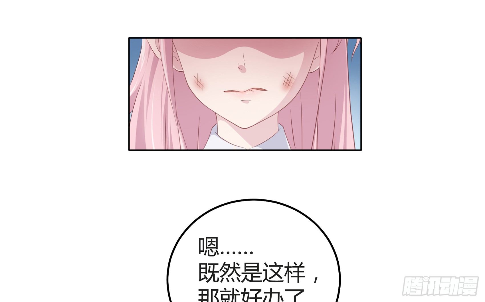 《子沐物语》第二话我叫冷月，代号02130 第31页