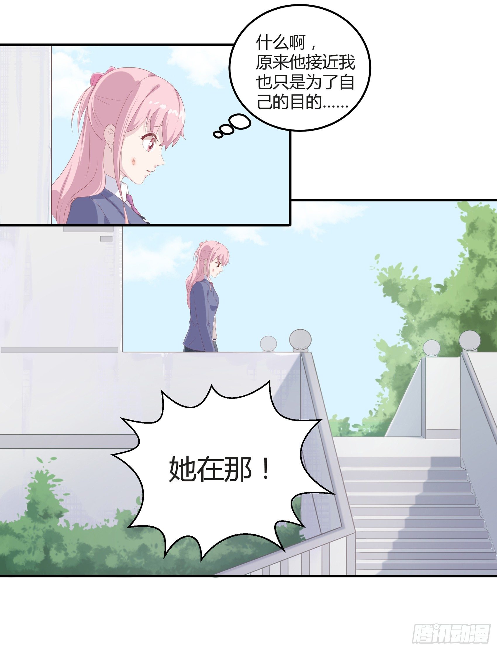 《子沐物语》第二话我叫冷月，代号02130 第36页