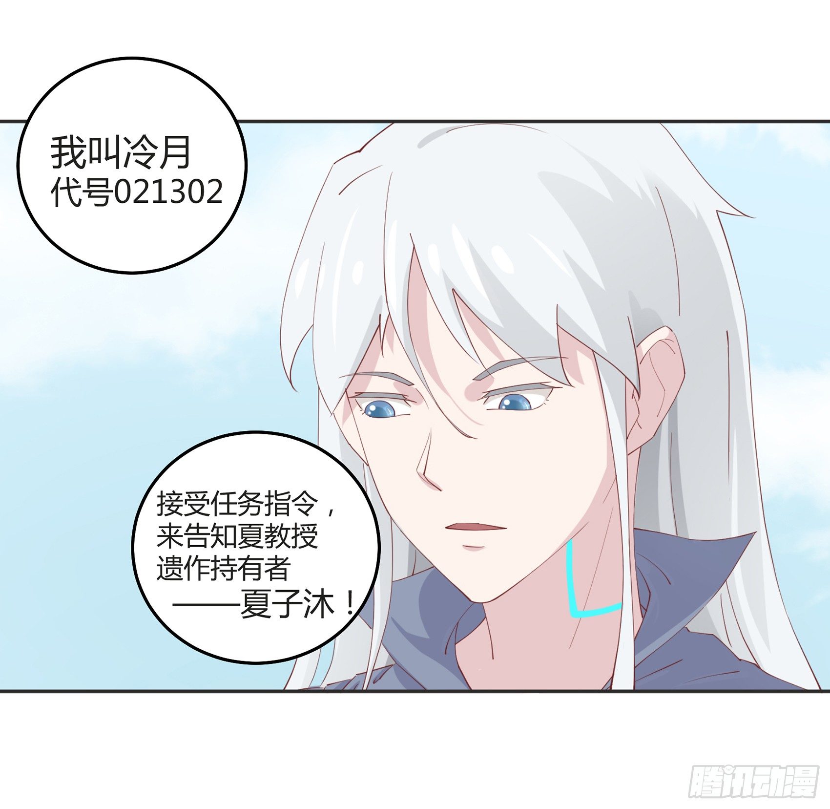 《子沐物语》第二话我叫冷月，代号02130 第5页