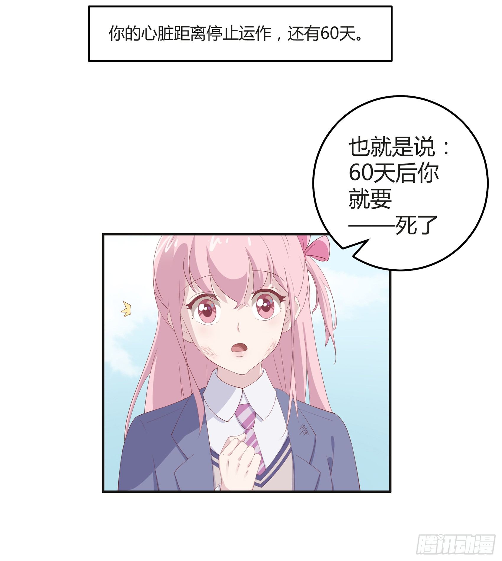 《子沐物语》第二话我叫冷月，代号02130 第6页