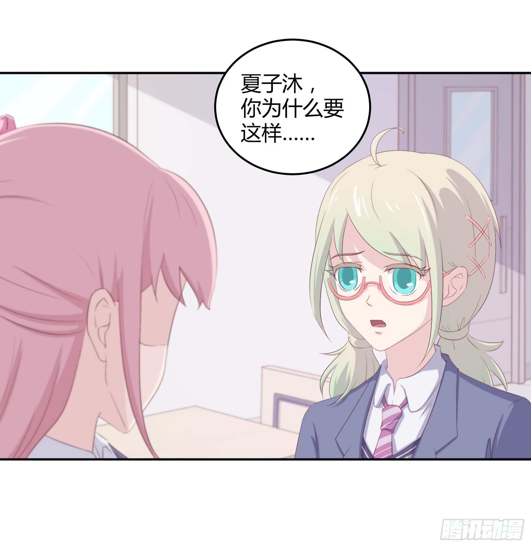 《子沐物语》第五话告诉我该怎么做 第11页