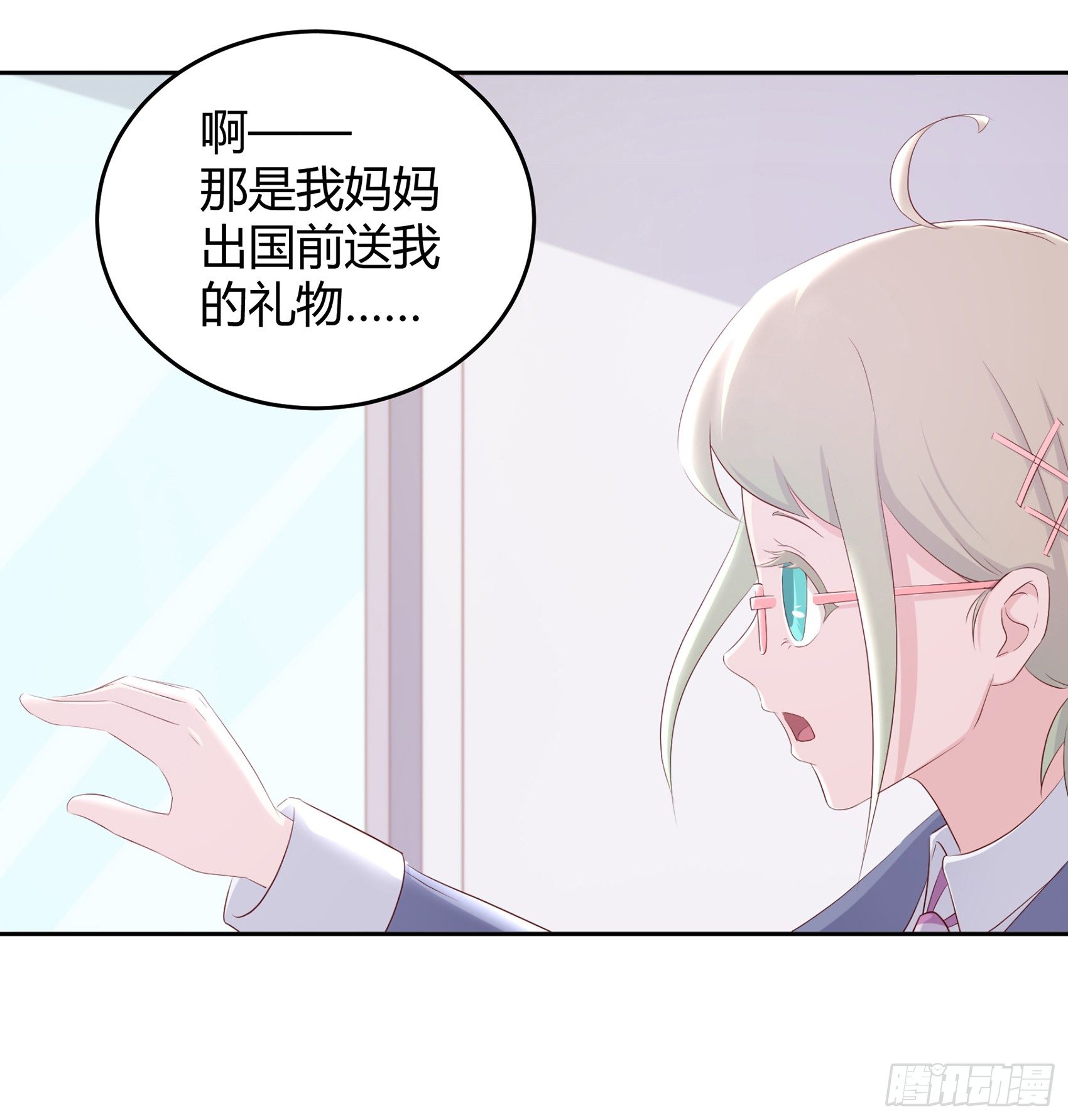 《子沐物语》第五话告诉我该怎么做 第9页