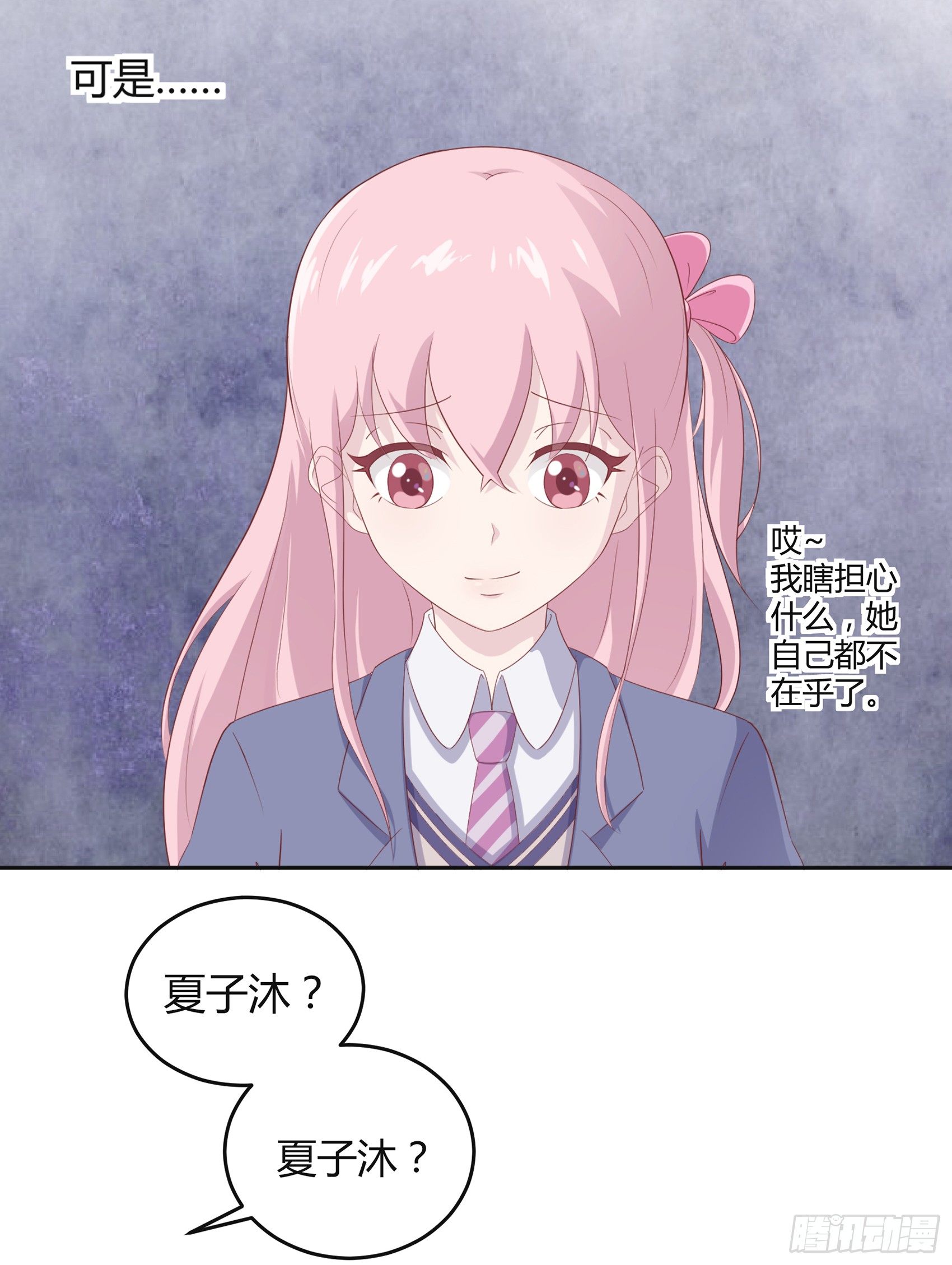 《子沐物语》第七话纯情大叔 第14页