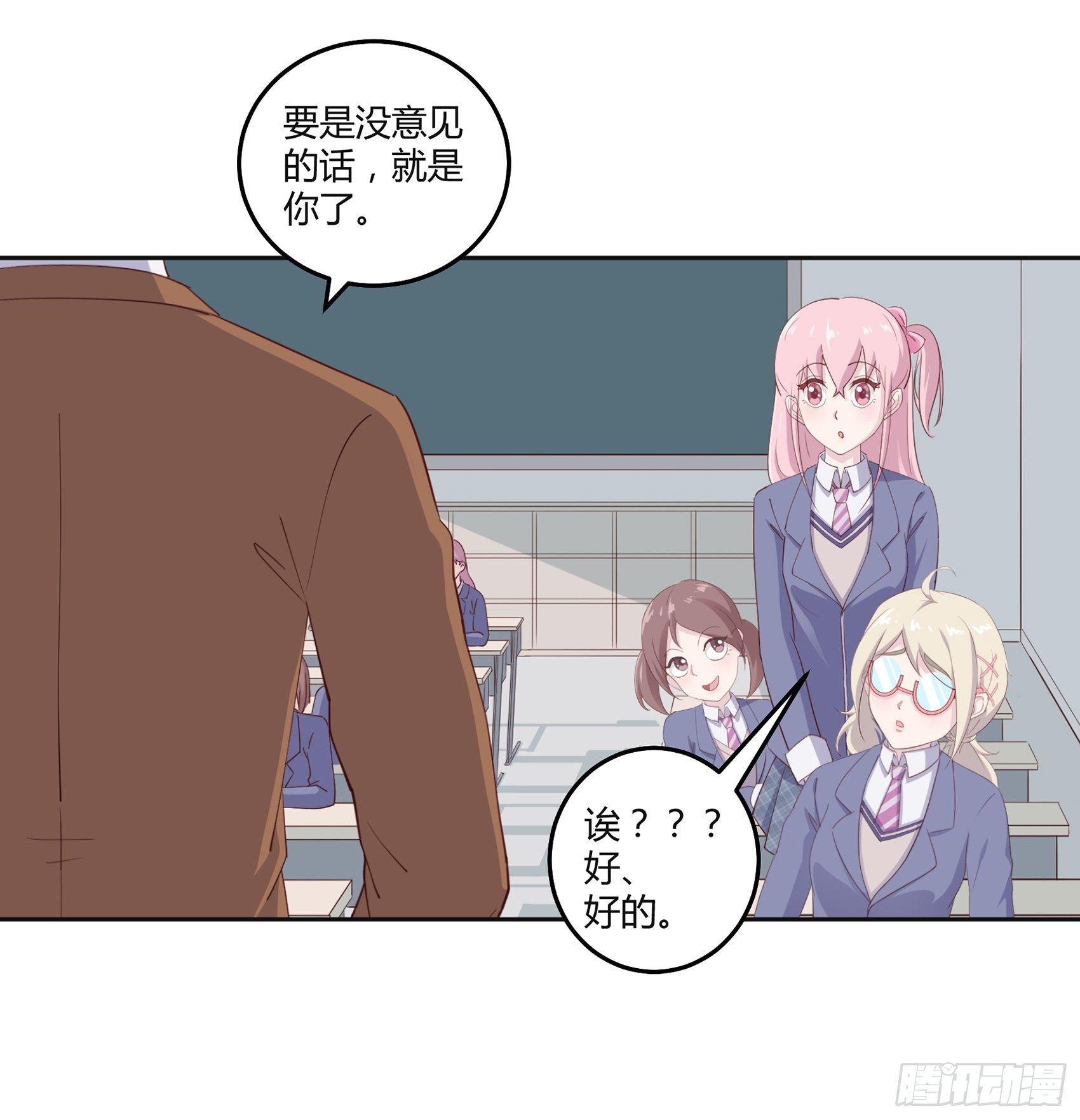 《子沐物语》第七话纯情大叔 第16页