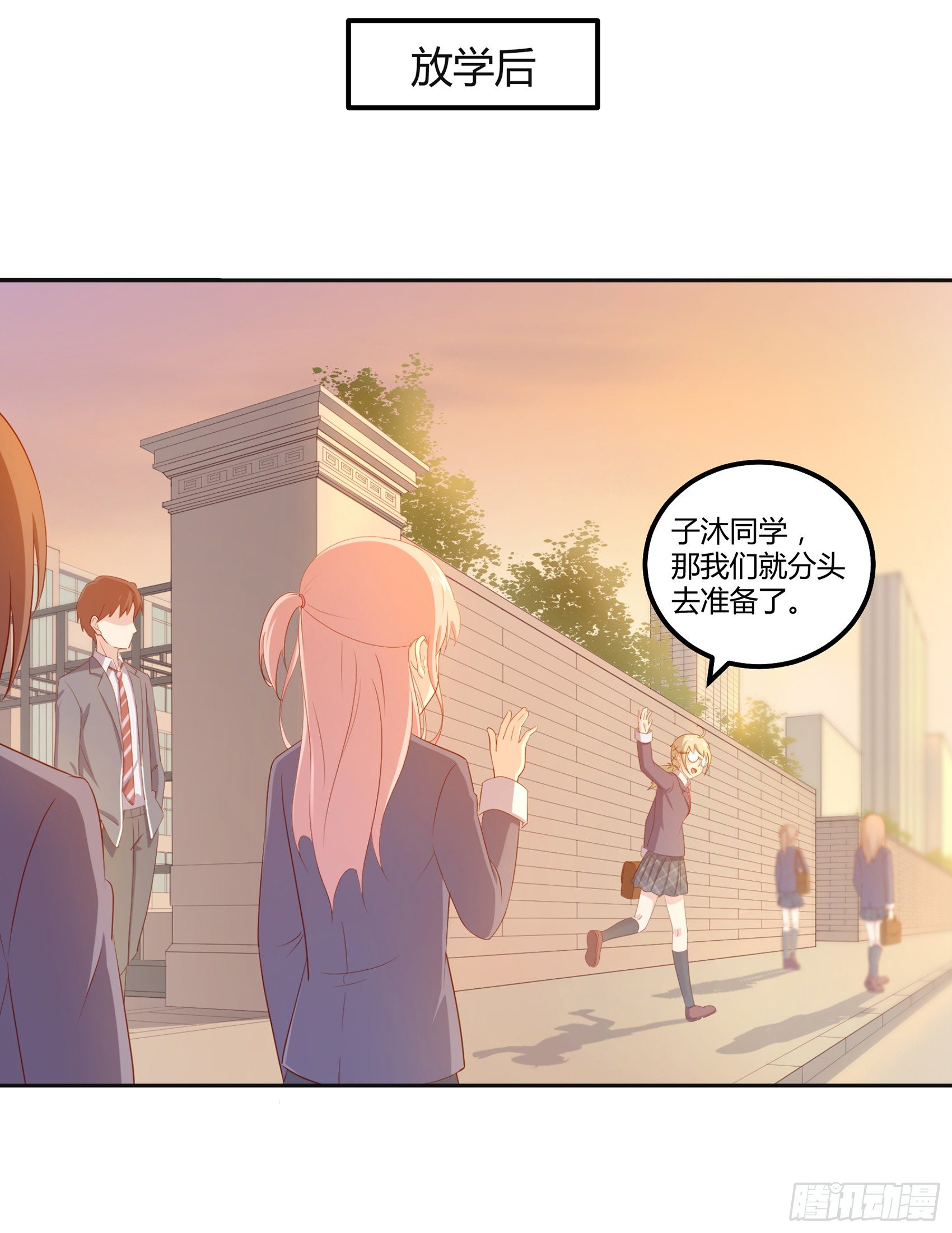 《子沐物语》第七话纯情大叔 第17页
