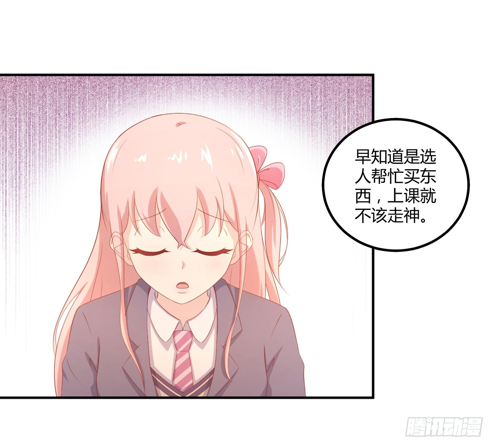 《子沐物语》第七话纯情大叔 第18页