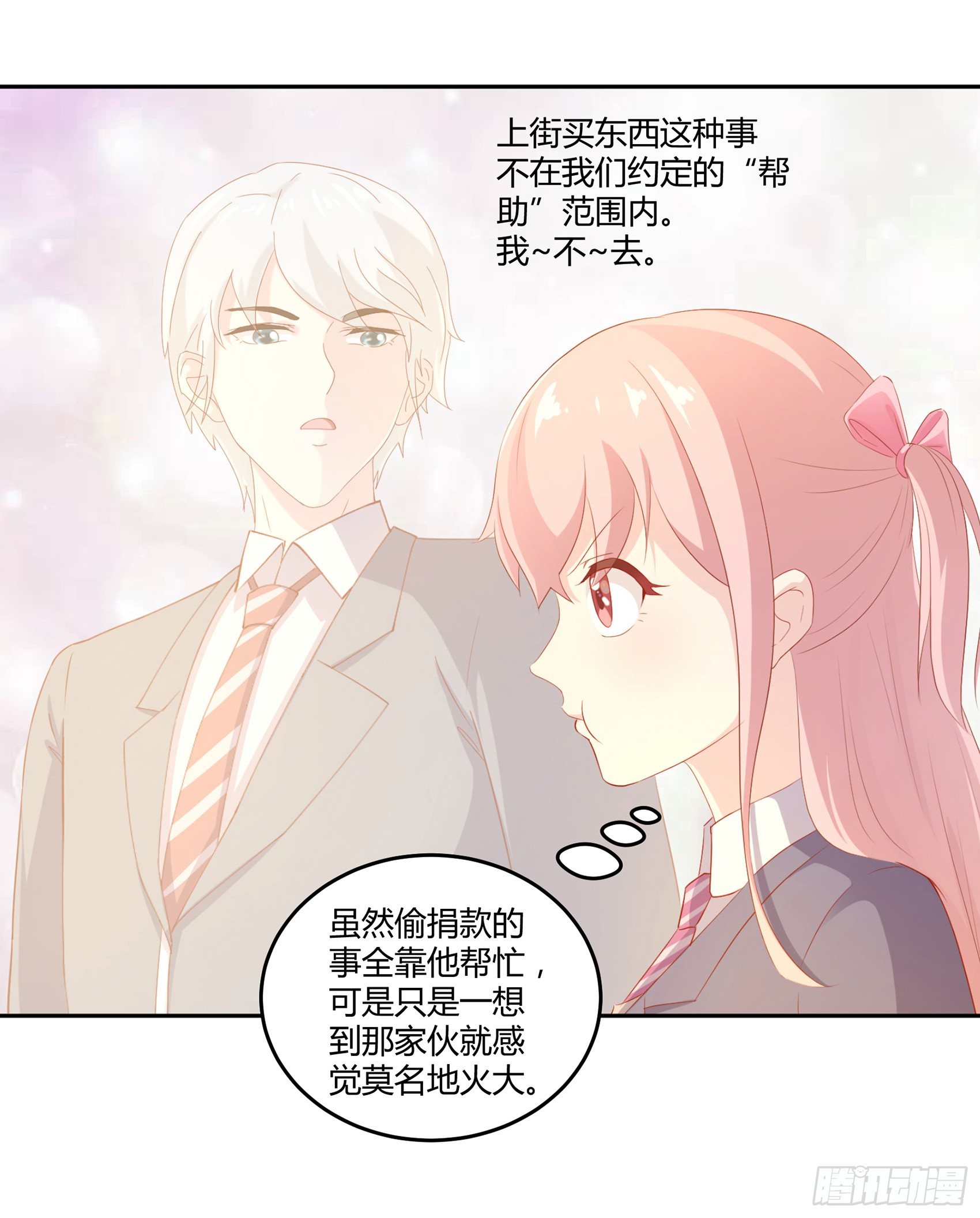 《子沐物语》第七话纯情大叔 第19页