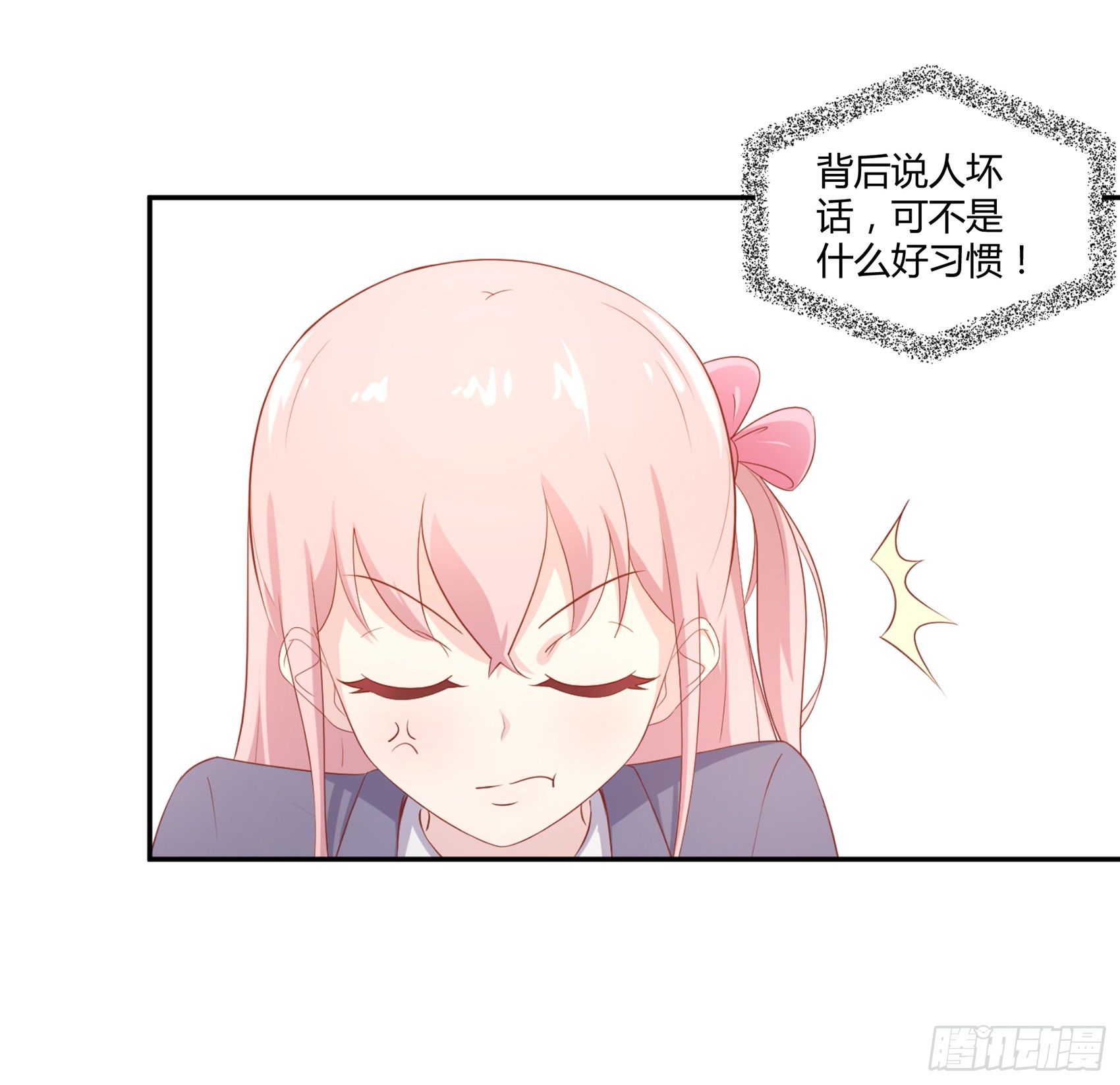 《子沐物语》第七话纯情大叔 第20页