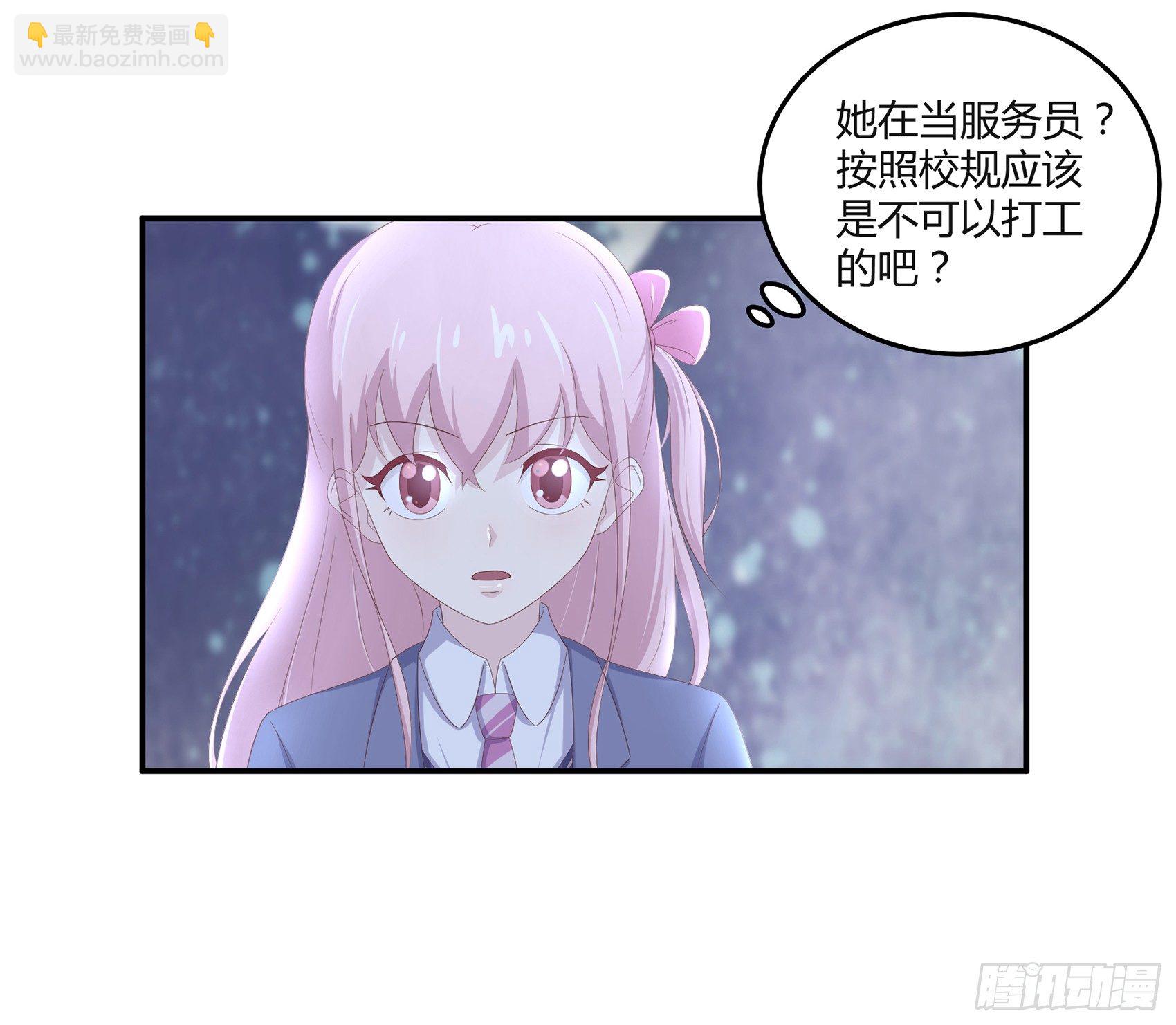 《子沐物语》第七话纯情大叔 第29页