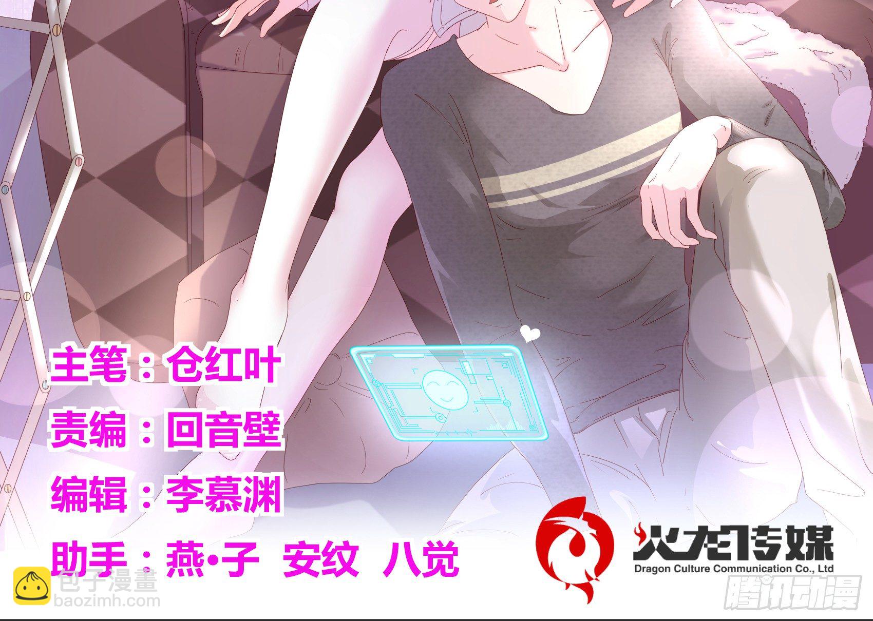 《子沐物语》第七话纯情大叔 第2页
