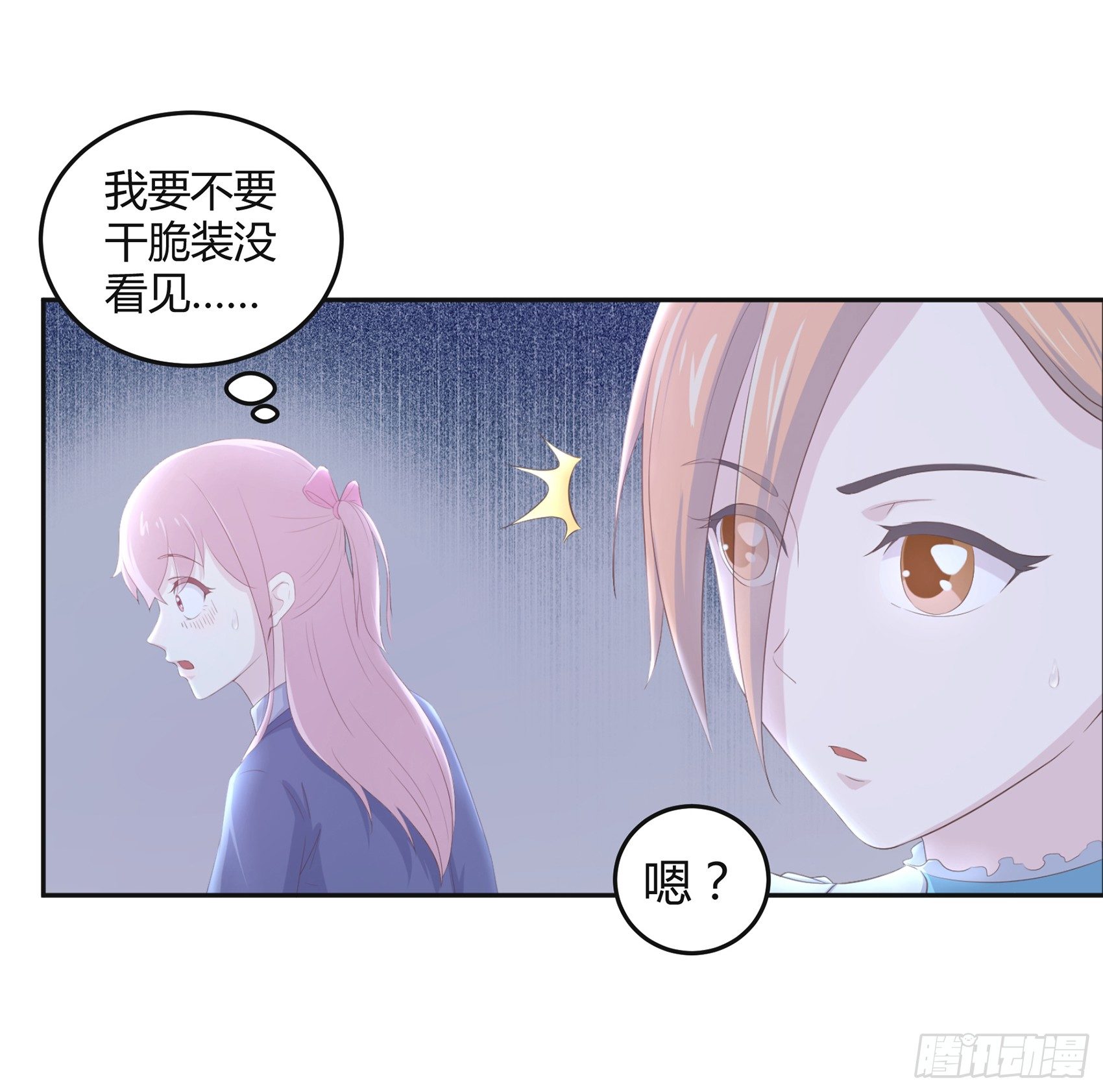 《子沐物语》第七话纯情大叔 第30页