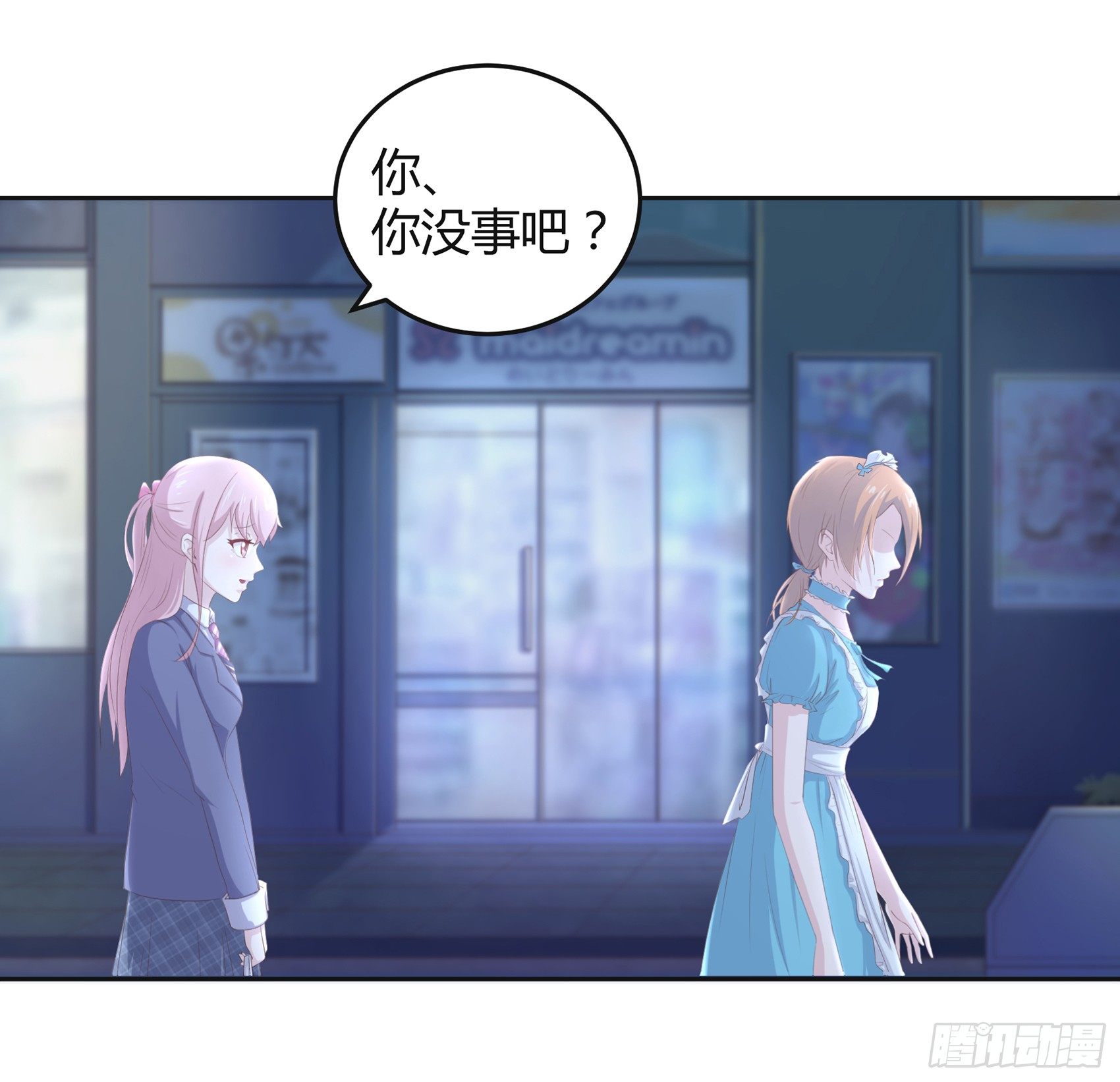 《子沐物语》第七话纯情大叔 第32页