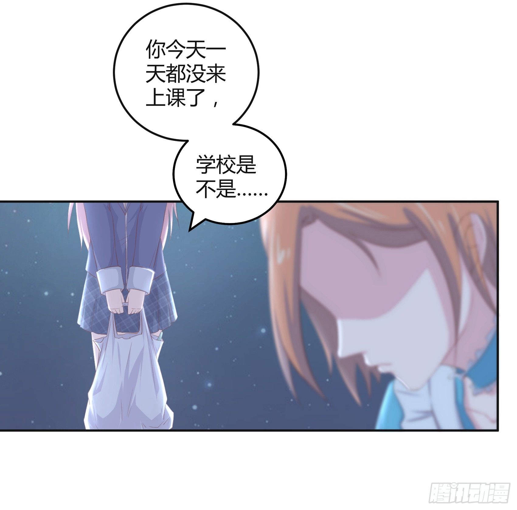 《子沐物语》第七话纯情大叔 第33页