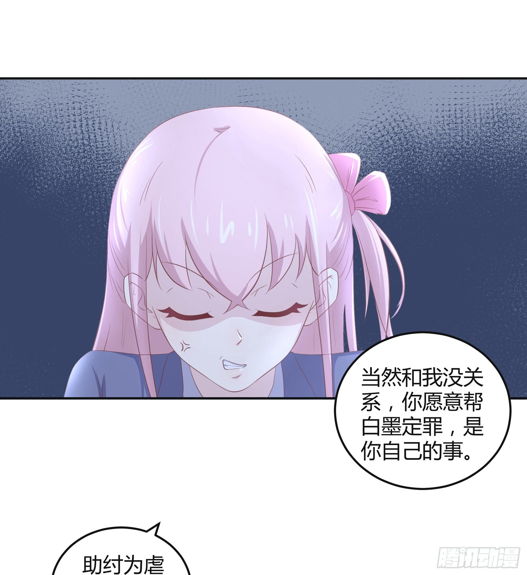 《子沐物语》第七话纯情大叔 第36页