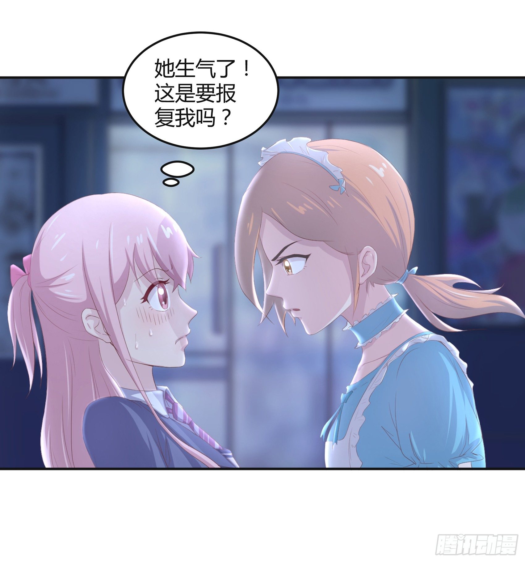 《子沐物语》第七话纯情大叔 第39页