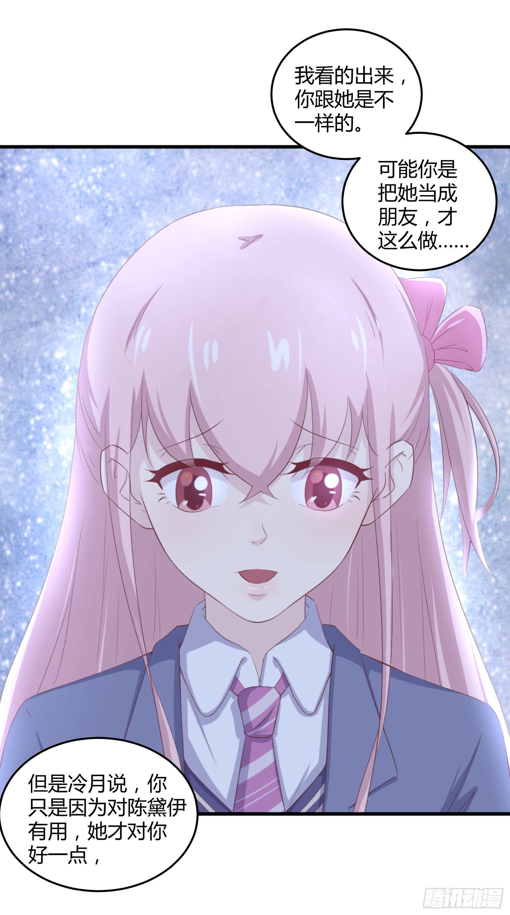 《子沐物语》第七话纯情大叔 第42页