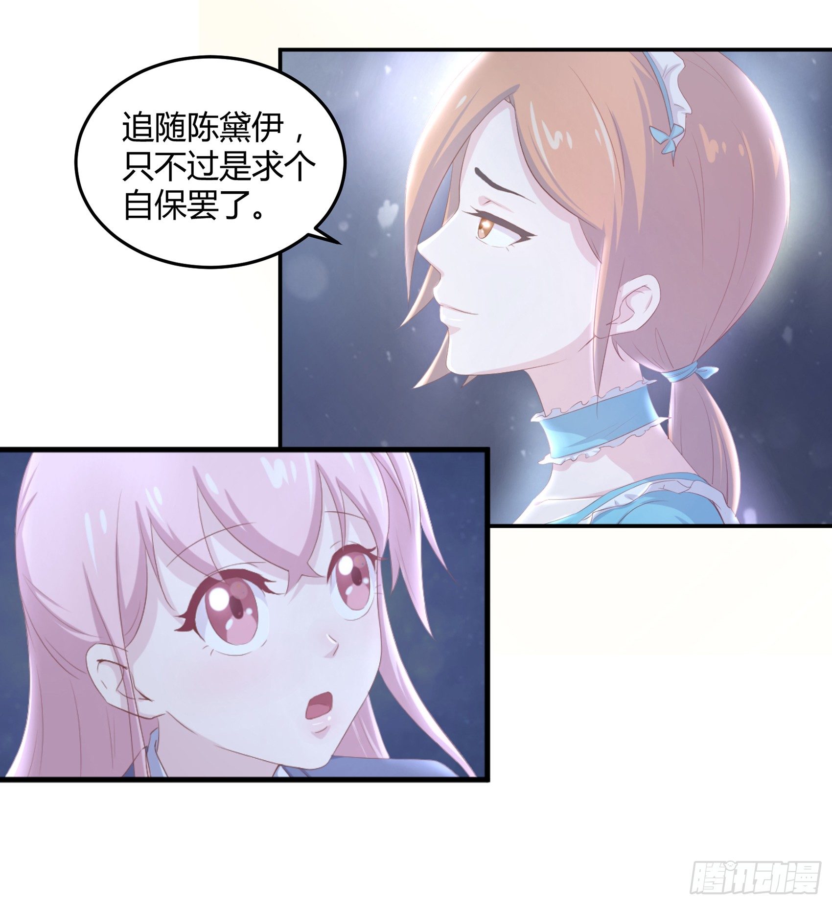 《子沐物语》第七话纯情大叔 第46页