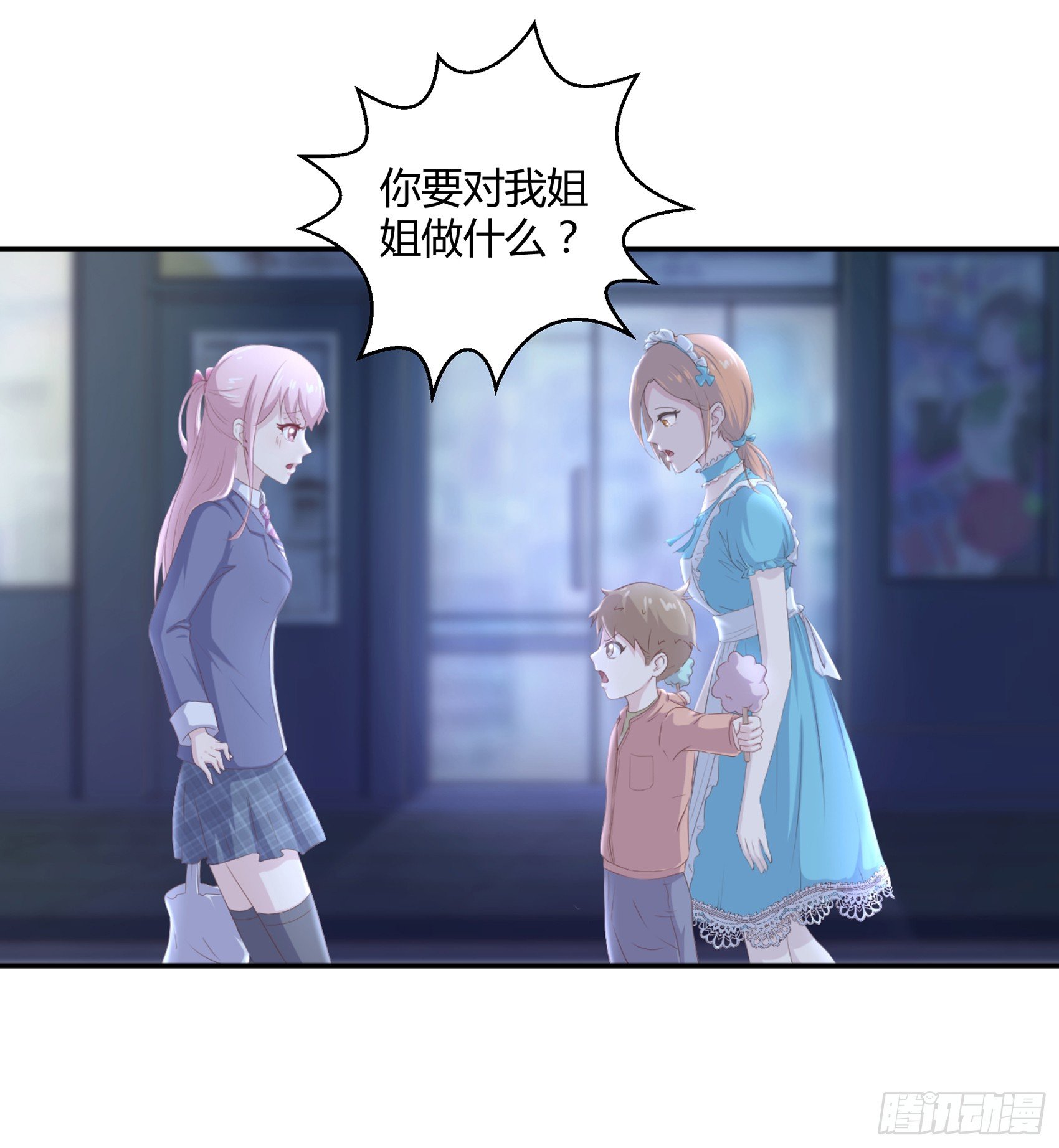 《子沐物语》第七话纯情大叔 第49页