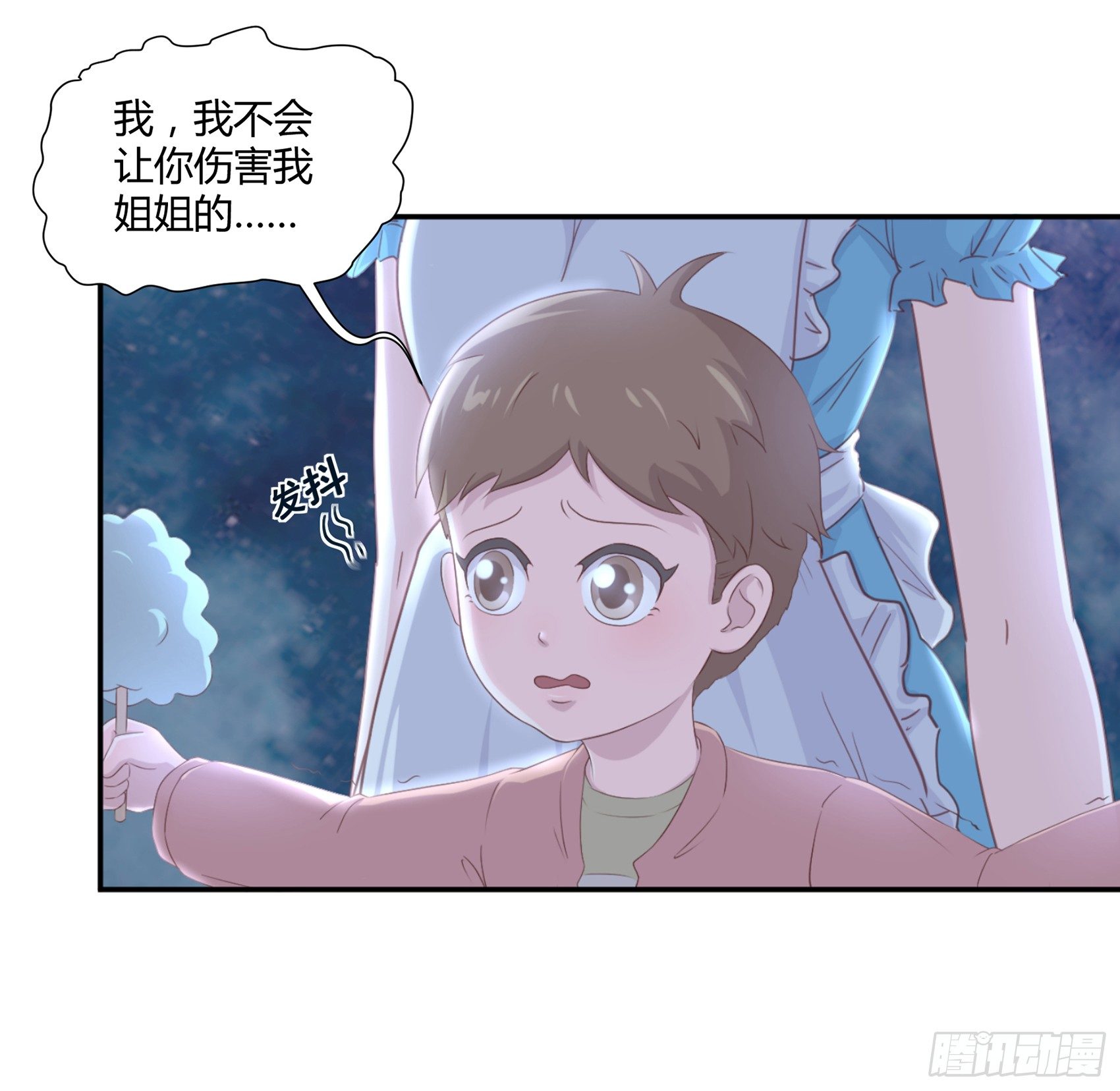 《子沐物语》第七话纯情大叔 第50页