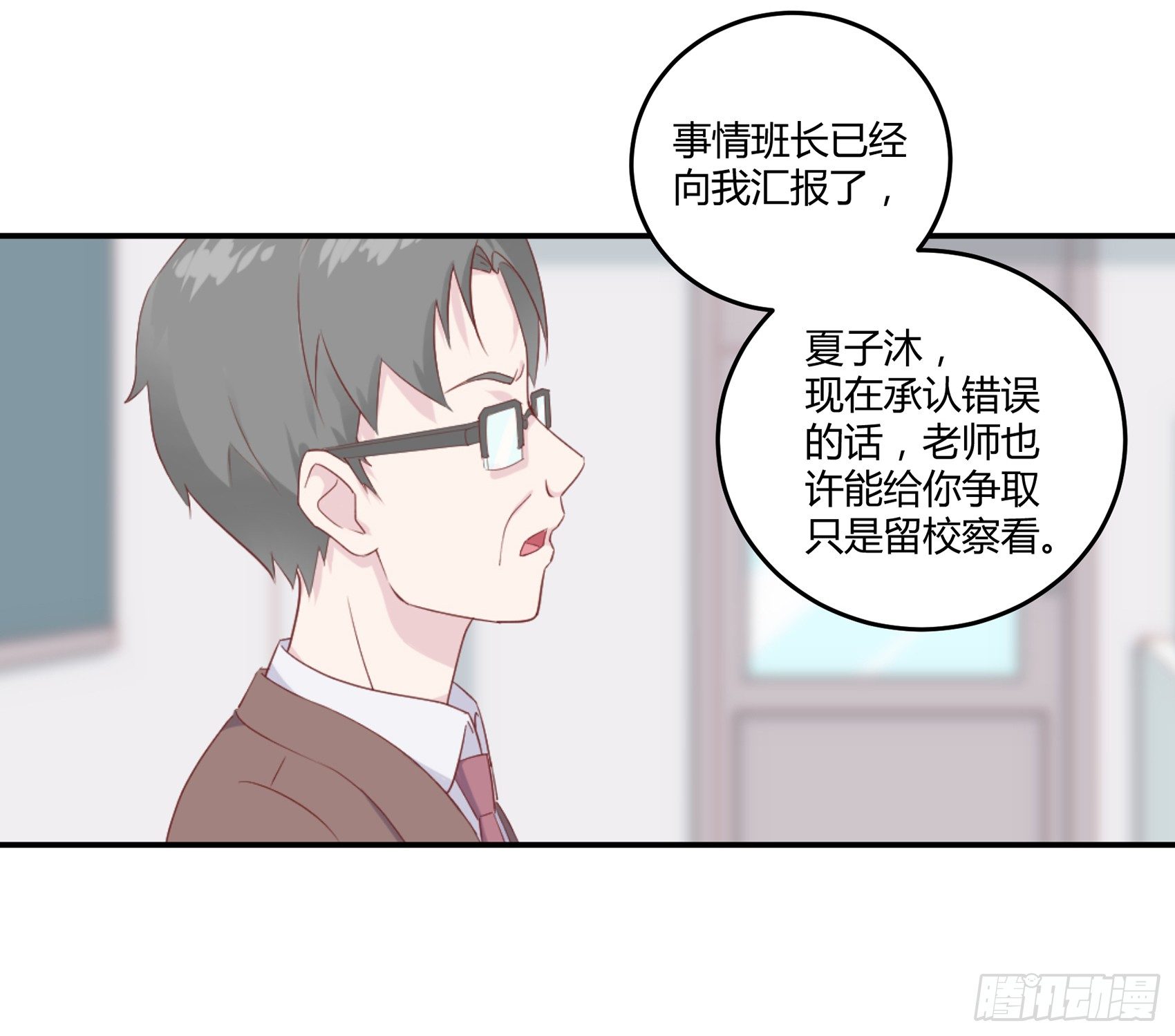 《子沐物语》第六话被篡改的监控 第16页