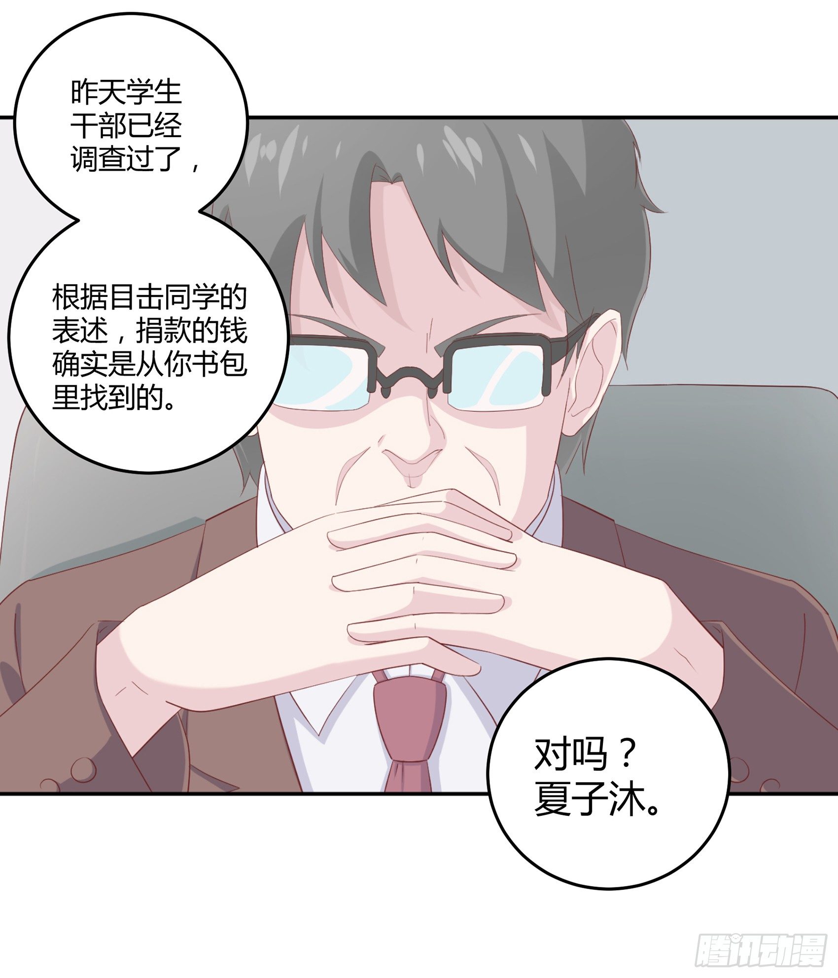 《子沐物语》第六话被篡改的监控 第20页