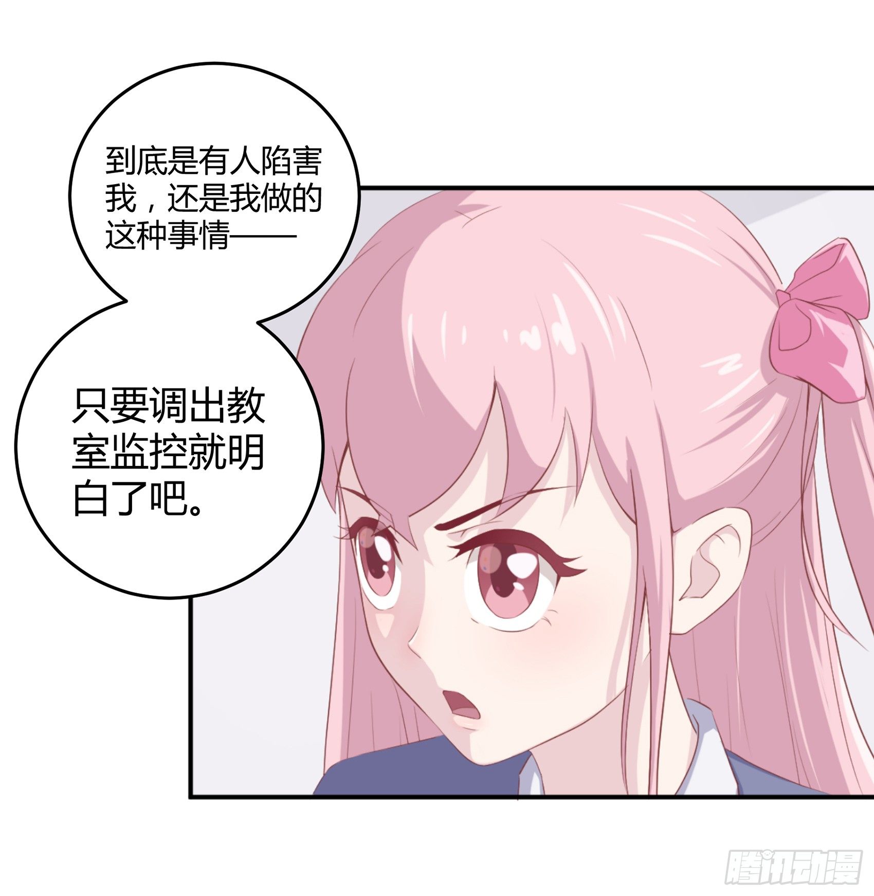 《子沐物语》第六话被篡改的监控 第26页