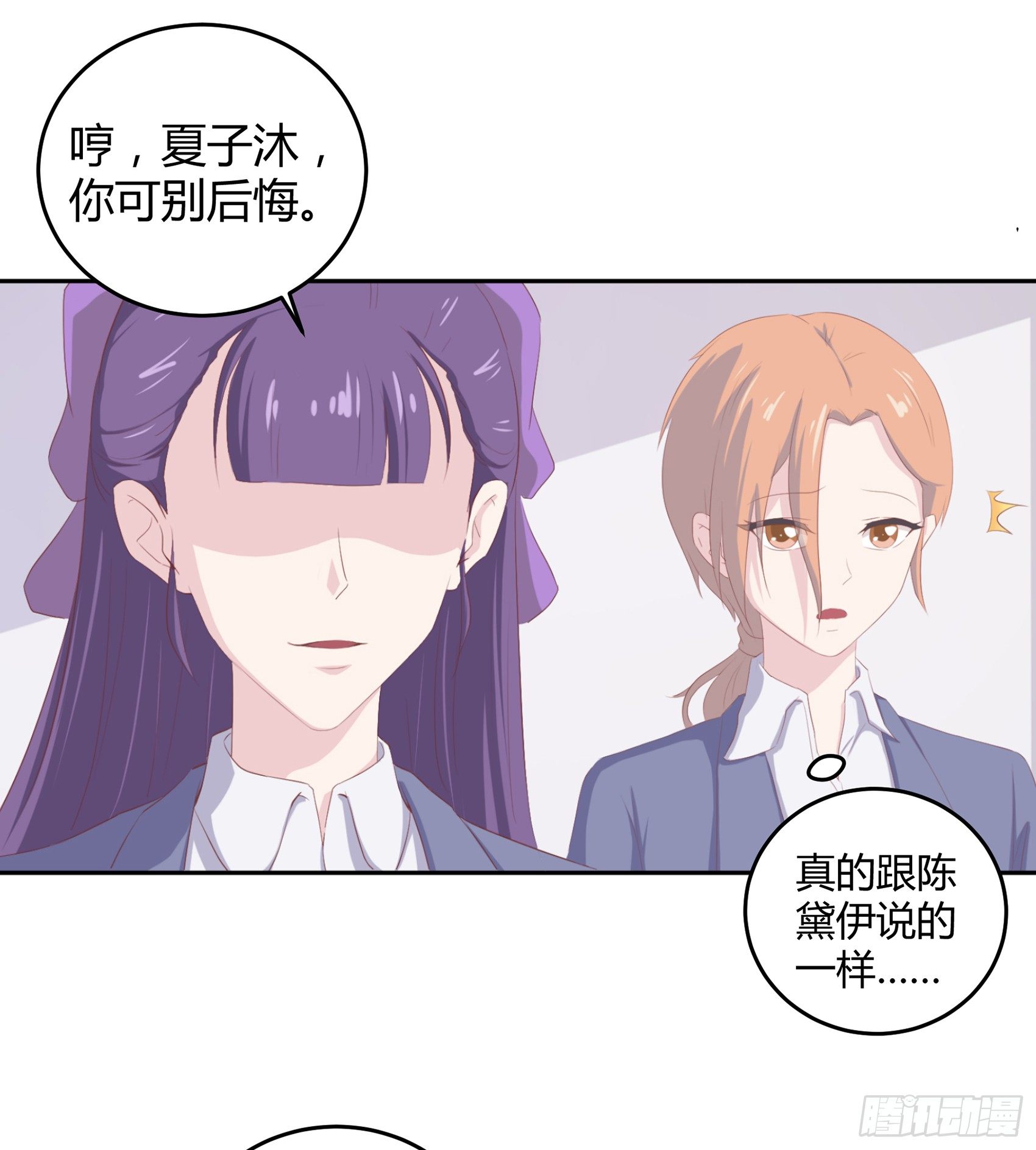 《子沐物语》第六话被篡改的监控 第27页