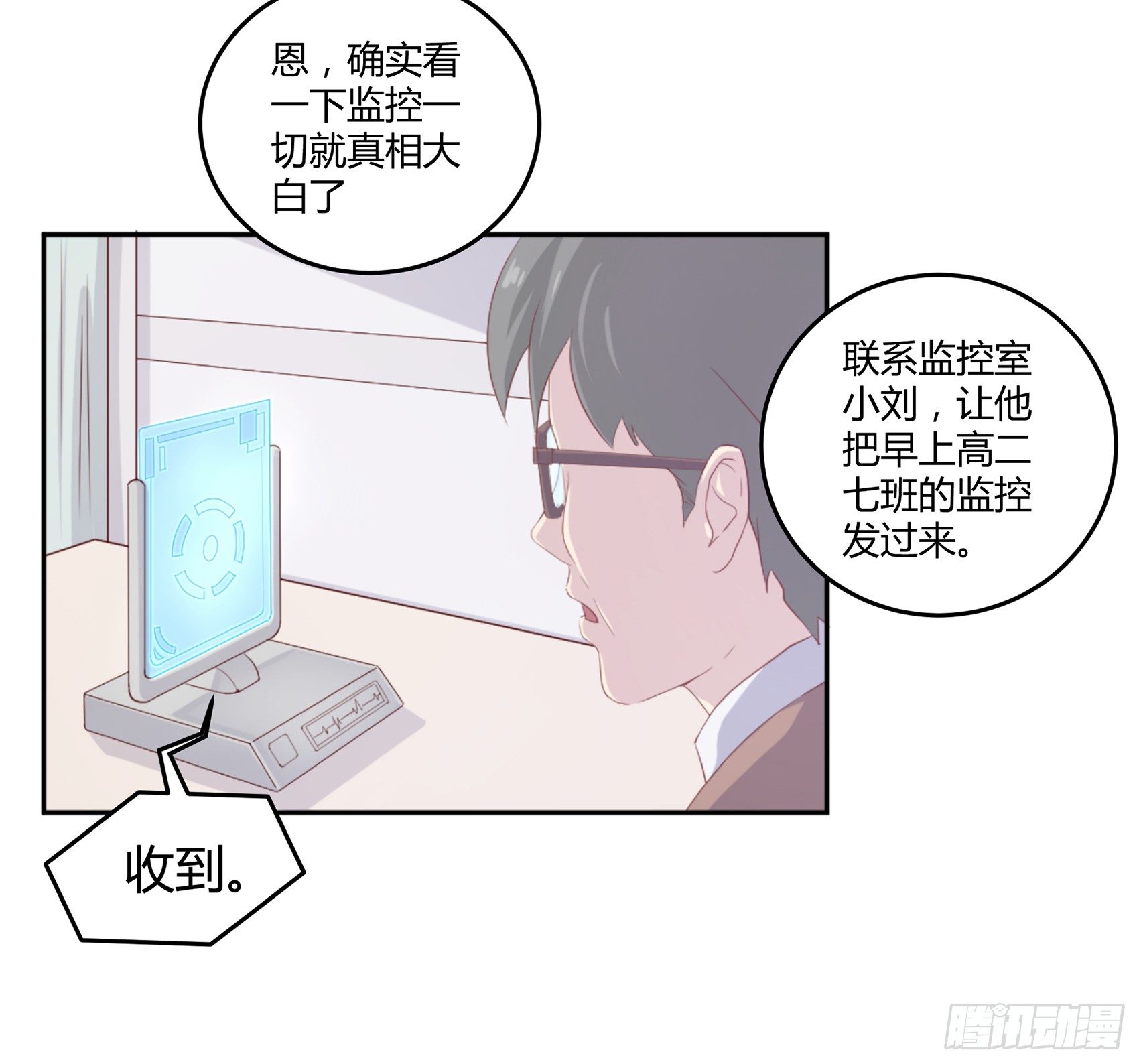 《子沐物语》第六话被篡改的监控 第28页