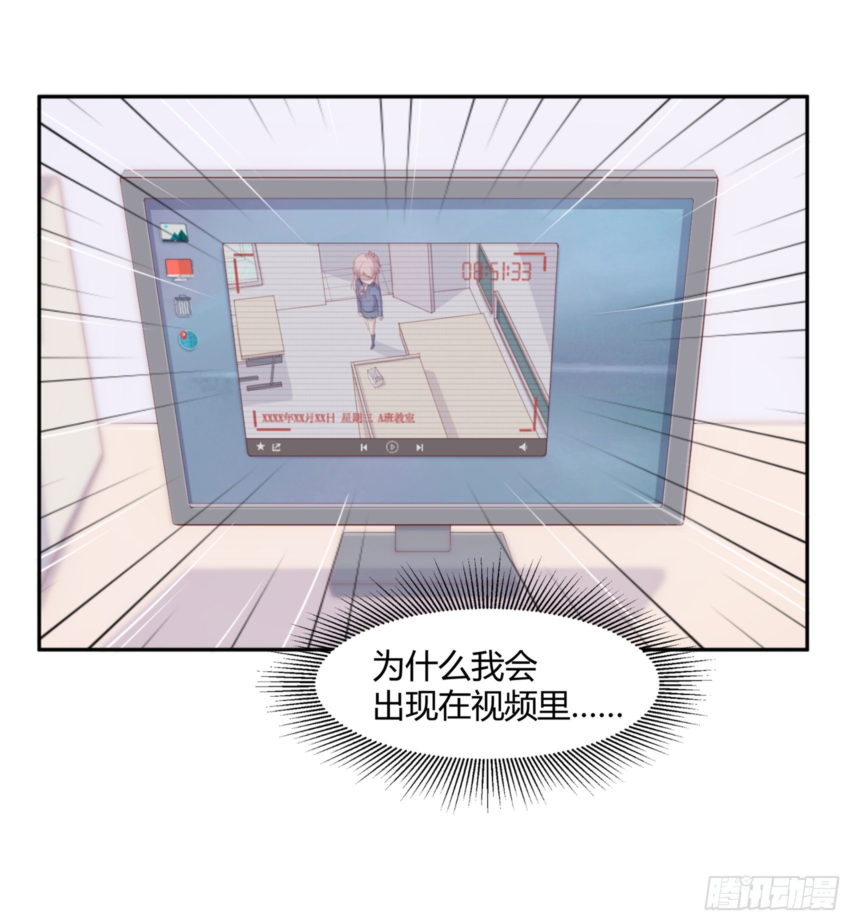 《子沐物语》第六话被篡改的监控 第32页