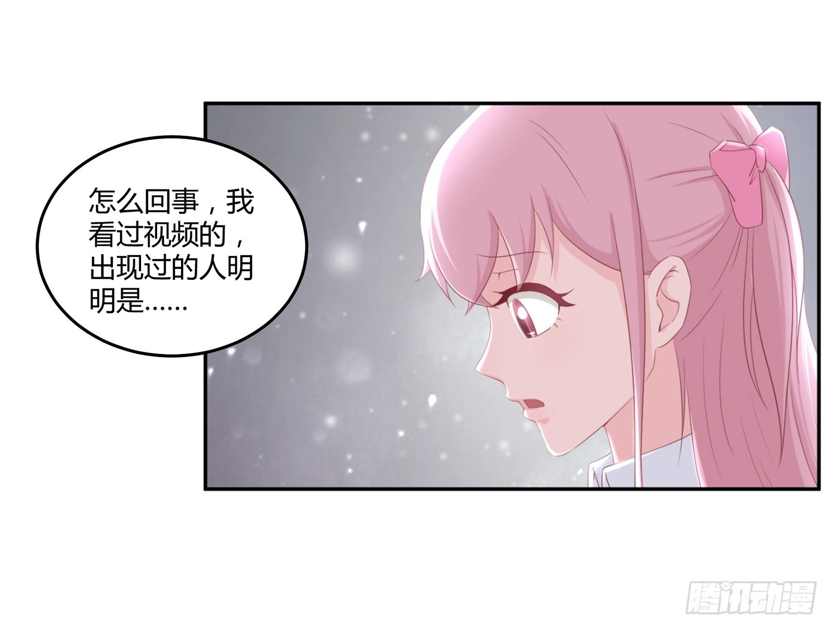 《子沐物语》第六话被篡改的监控 第34页