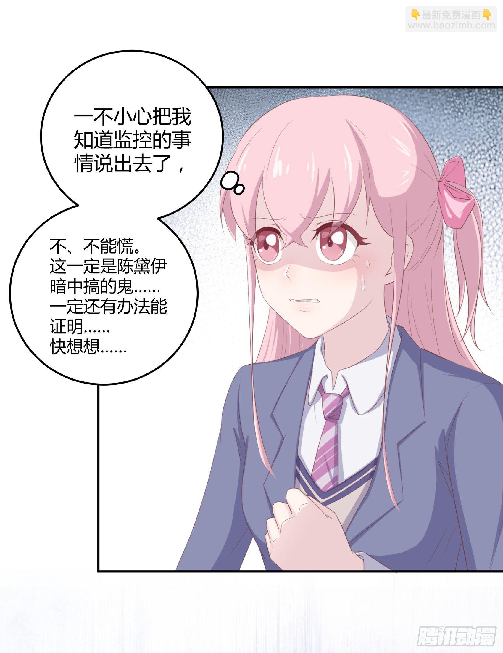 《子沐物语》第六话被篡改的监控 第37页