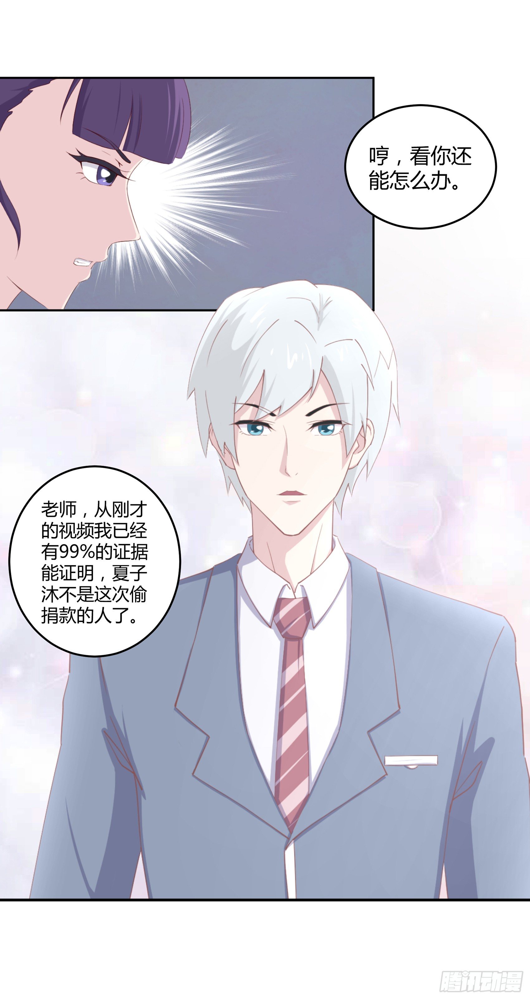 《子沐物语》第六话被篡改的监控 第39页