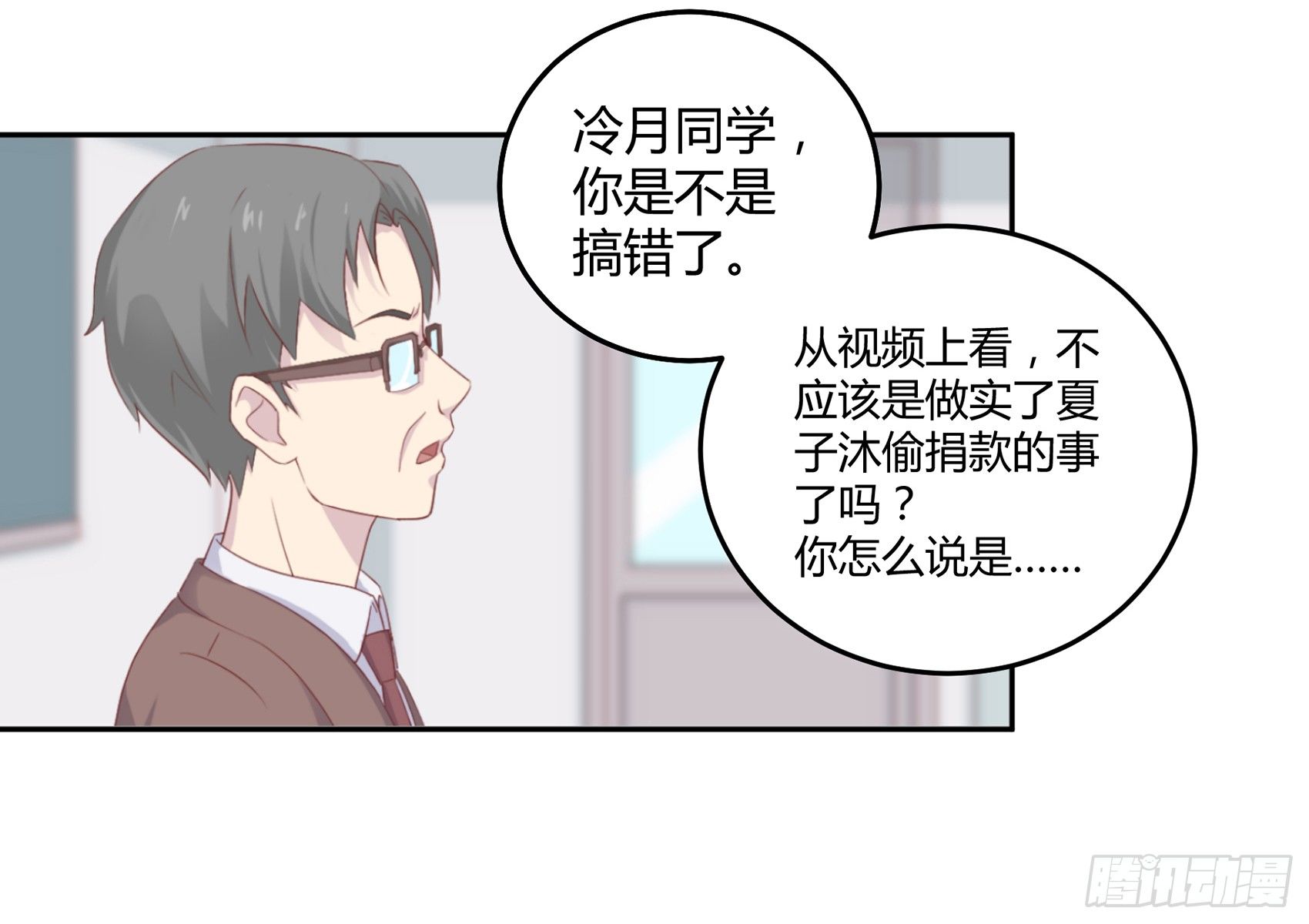 《子沐物语》第六话被篡改的监控 第40页