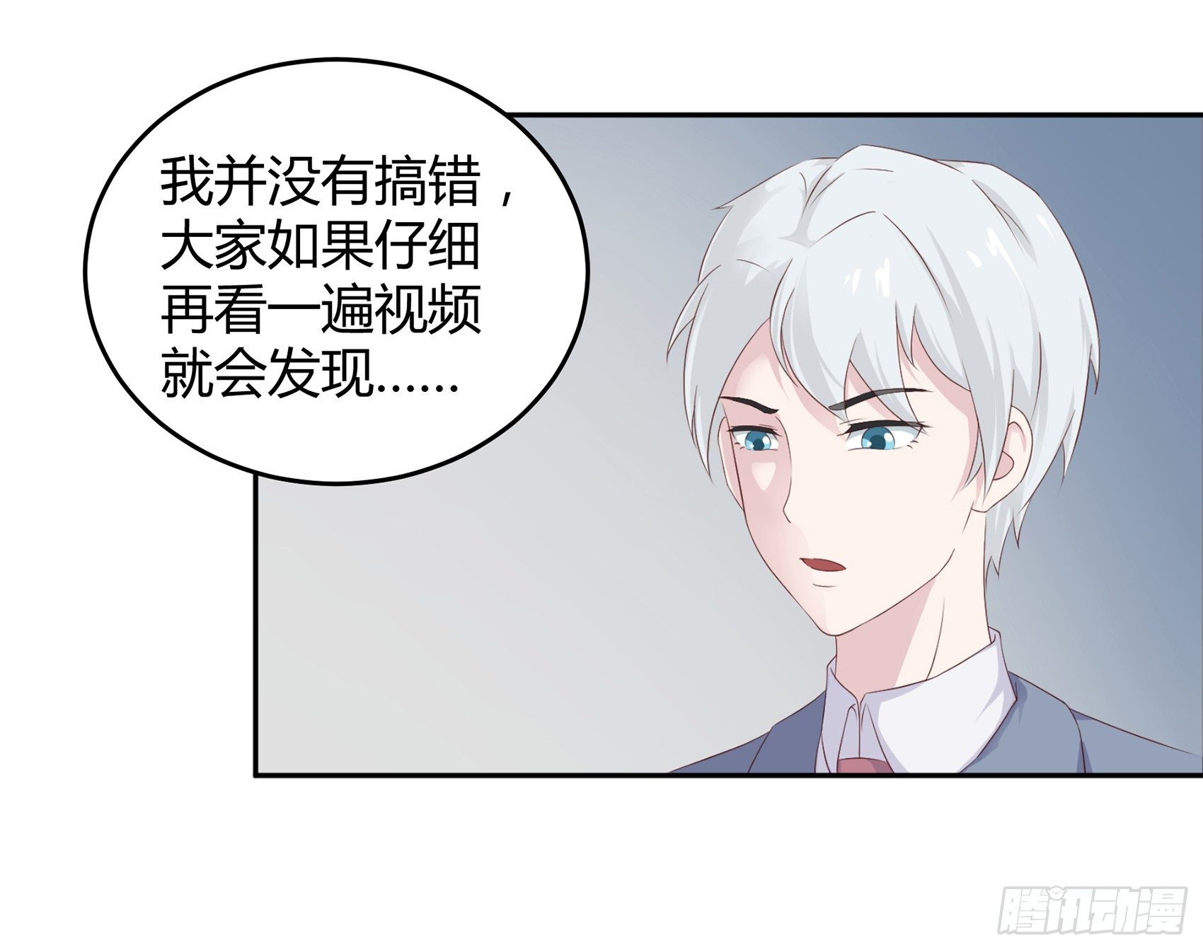 《子沐物语》第六话被篡改的监控 第41页