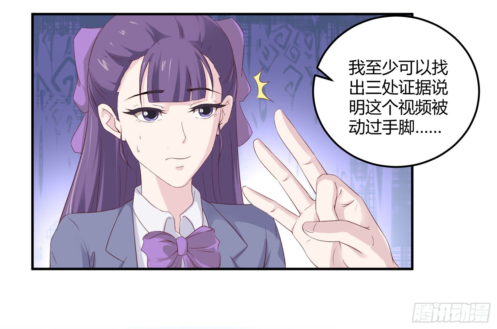《子沐物语》第六话被篡改的监控 第44页