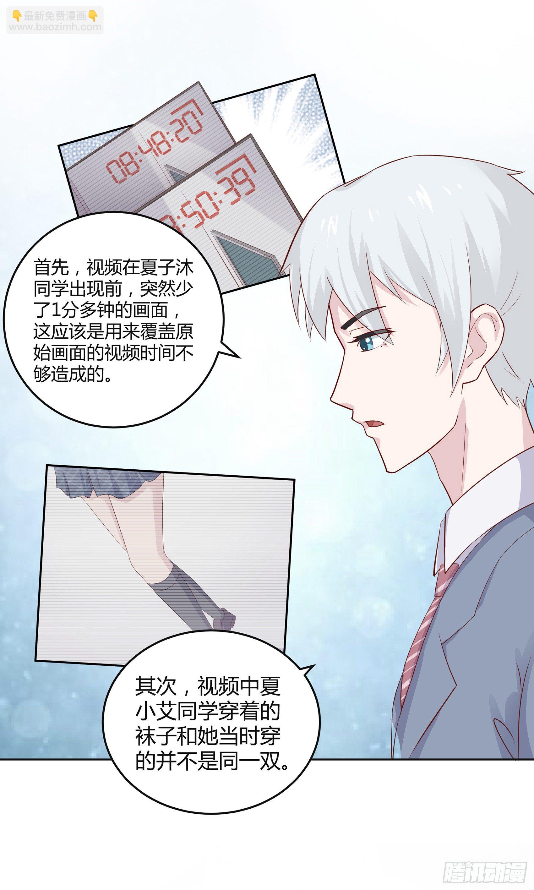 《子沐物语》第六话被篡改的监控 第45页