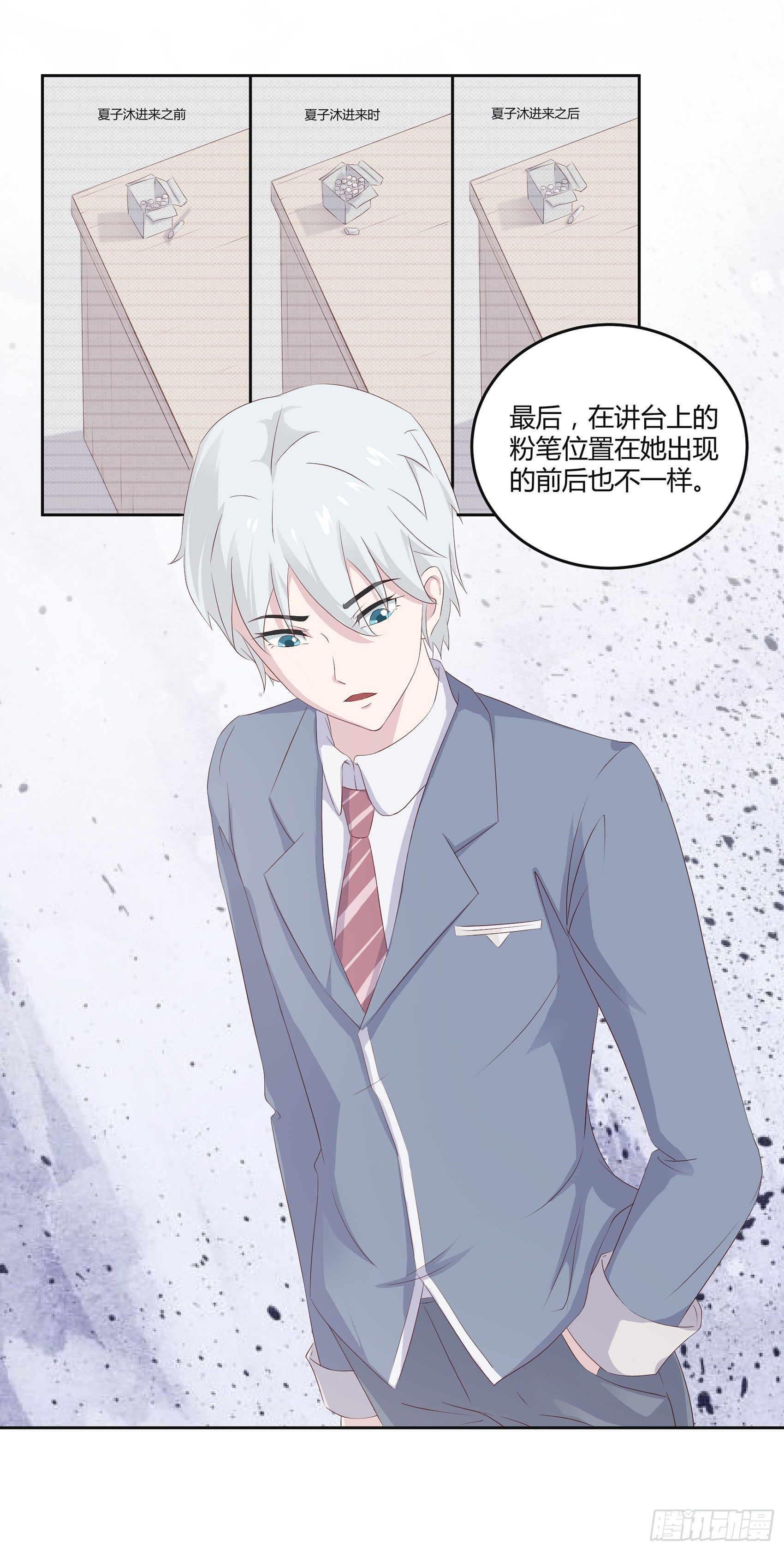 《子沐物语》第六话被篡改的监控 第46页