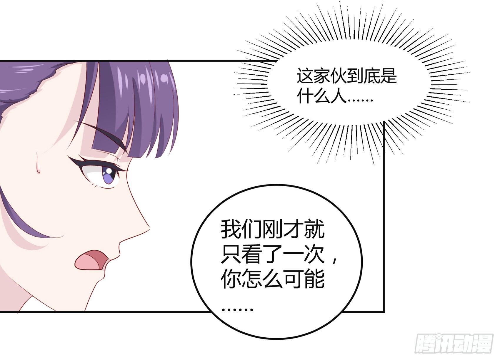 《子沐物语》第六话被篡改的监控 第48页