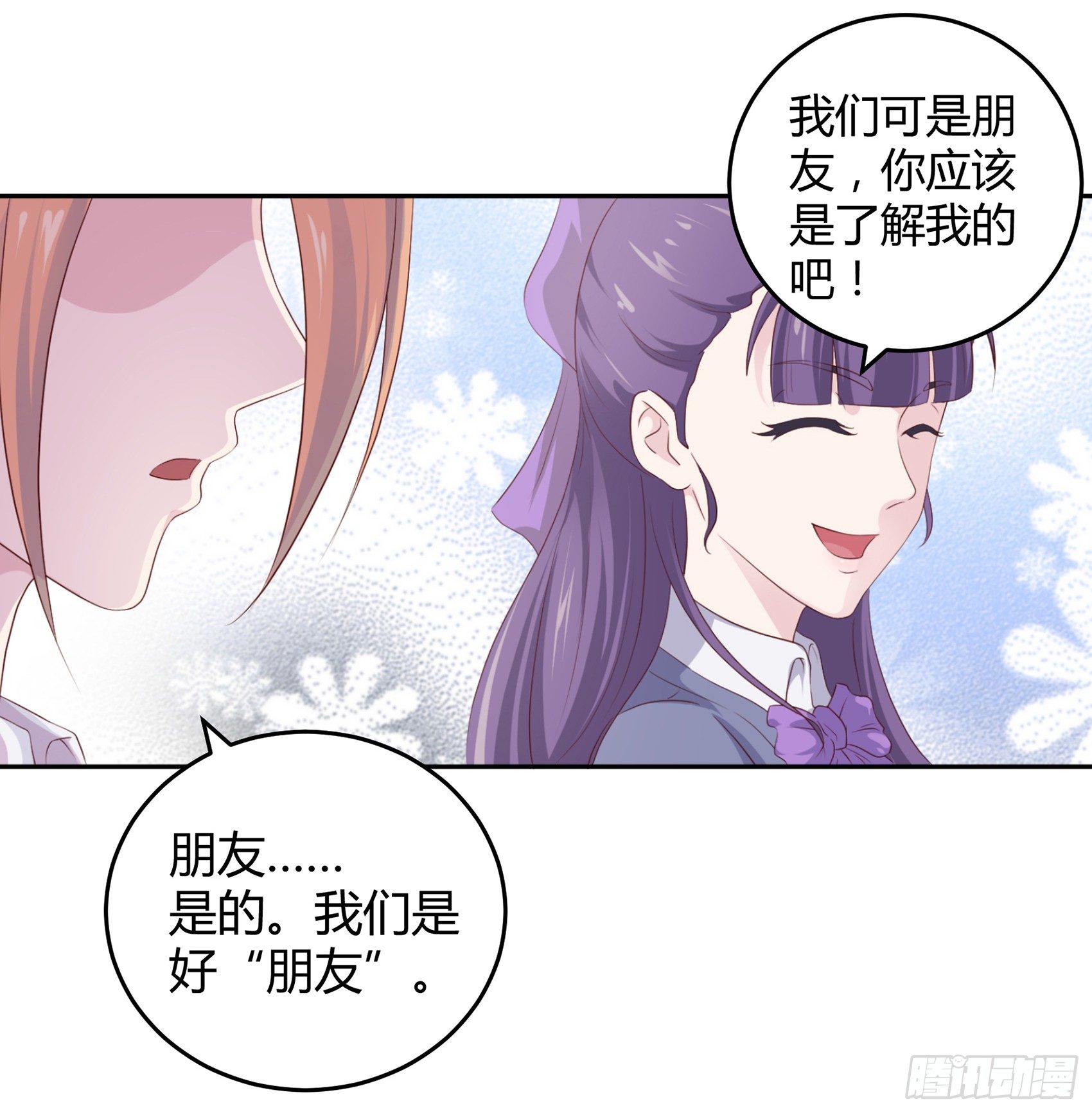 《子沐物语》第六话被篡改的监控 第8页