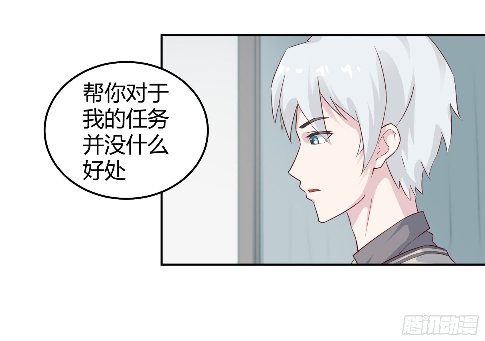 《子沐物语》第四话我归你所有 第10页