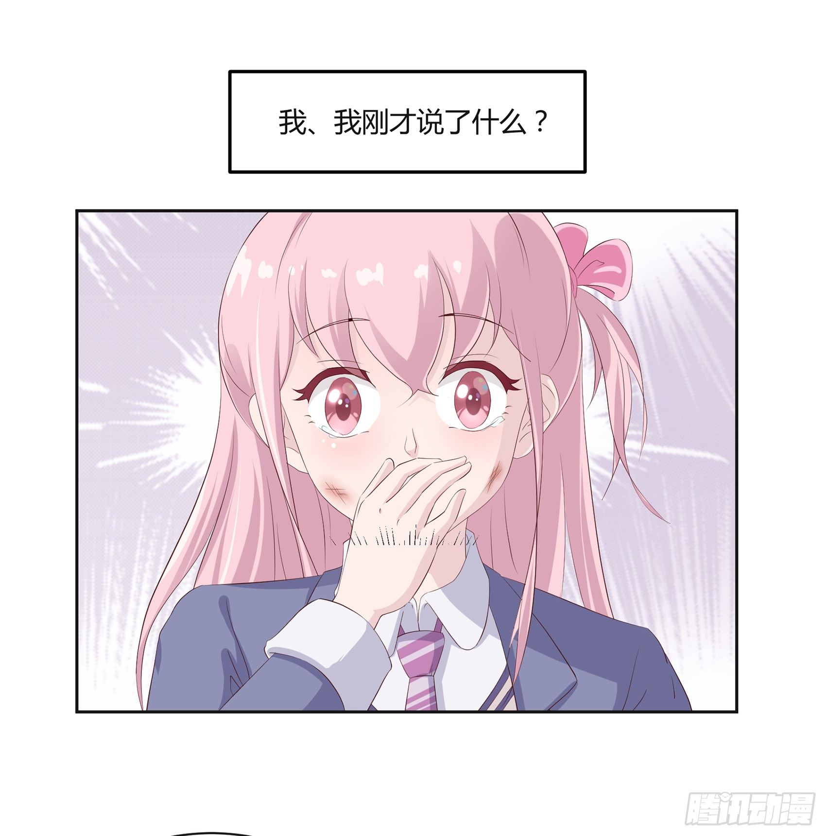 《子沐物语》第四话我归你所有 第13页