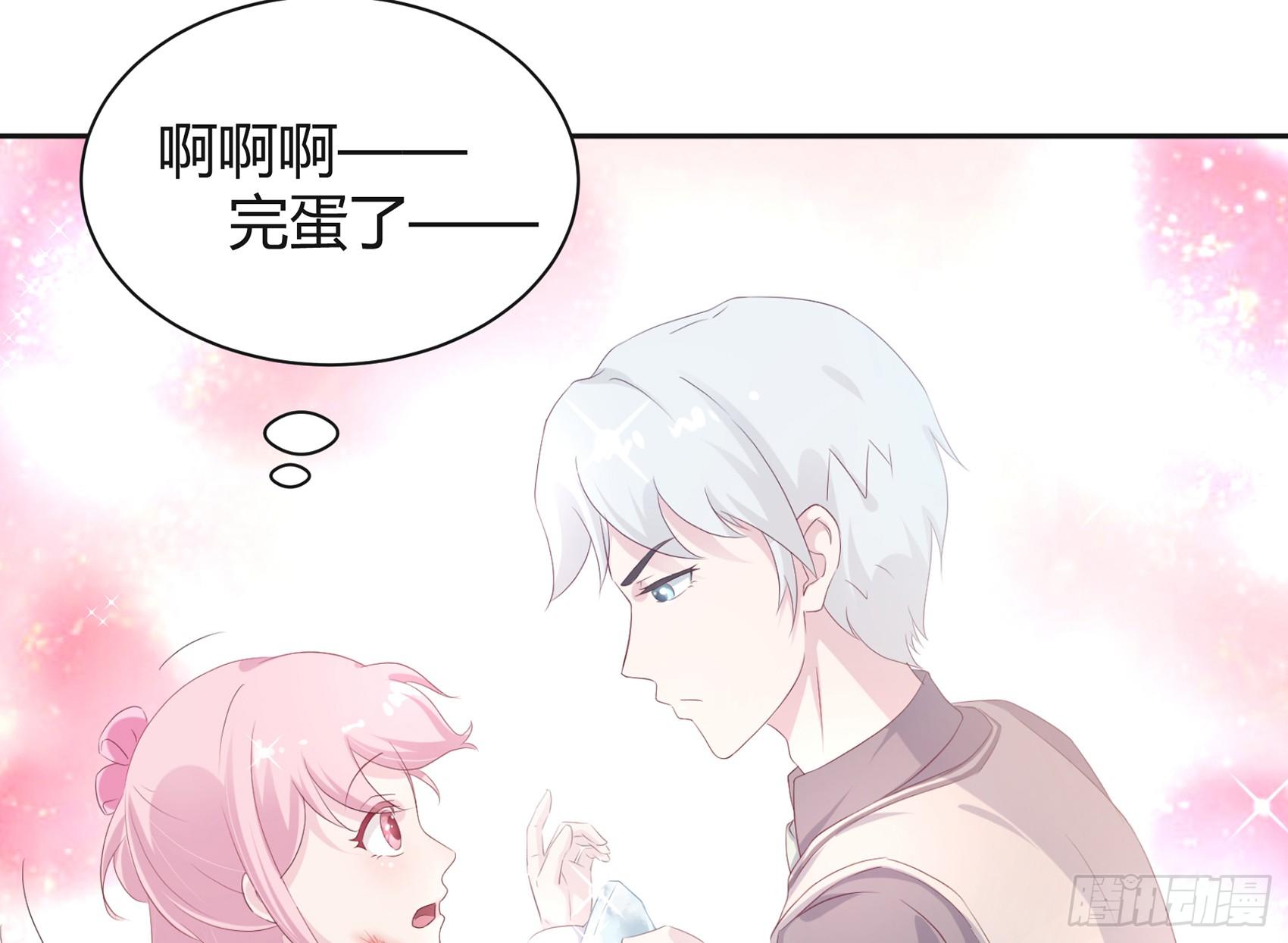 《子沐物语》第四话我归你所有 第14页