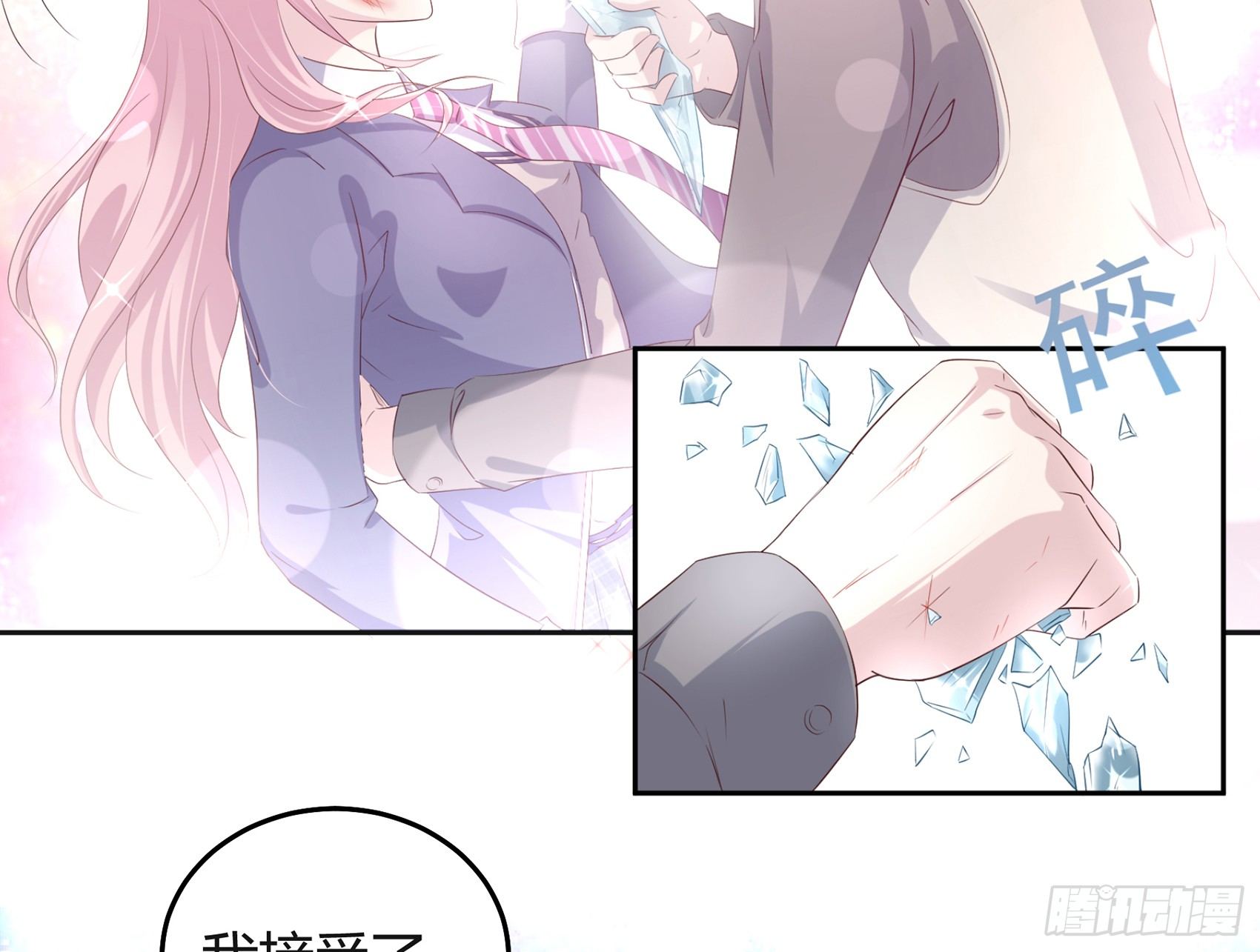 《子沐物语》第四话我归你所有 第15页