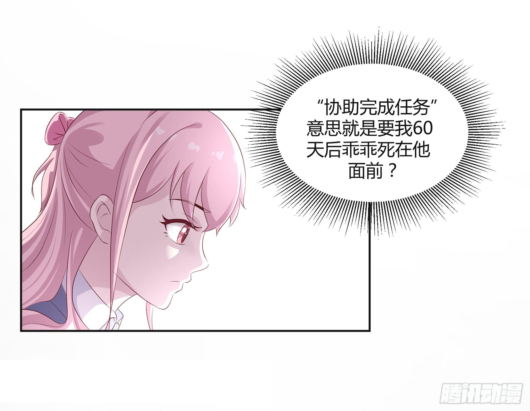 《子沐物语》第四话我归你所有 第19页