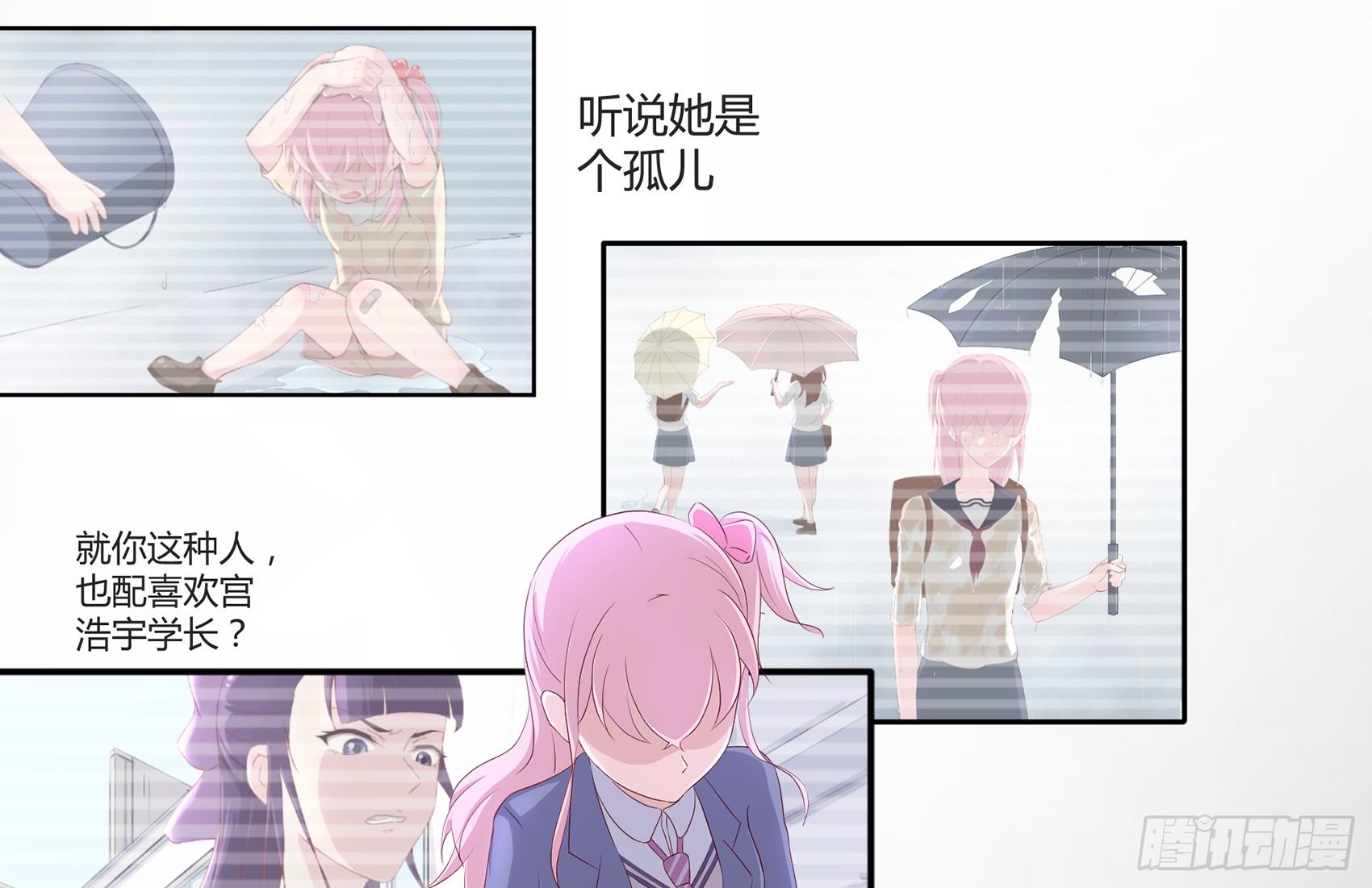 《子沐物语》第四话我归你所有 第20页
