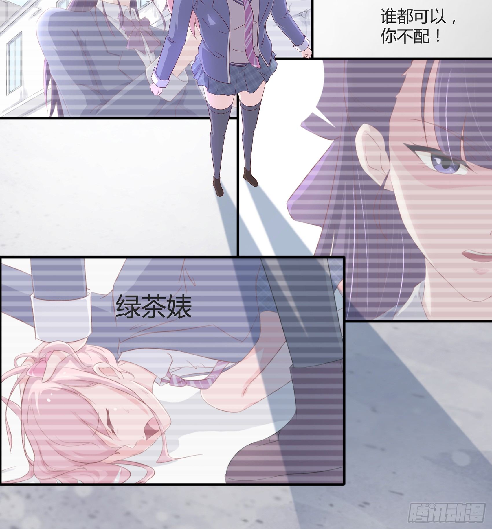 《子沐物语》第四话我归你所有 第21页