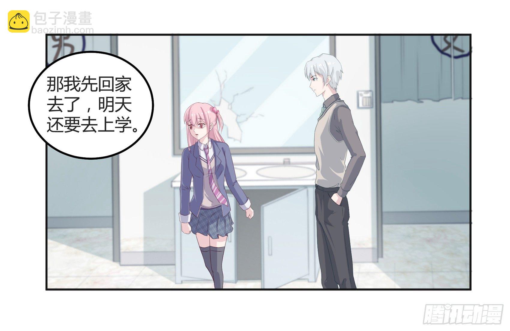 《子沐物语》第四话我归你所有 第23页