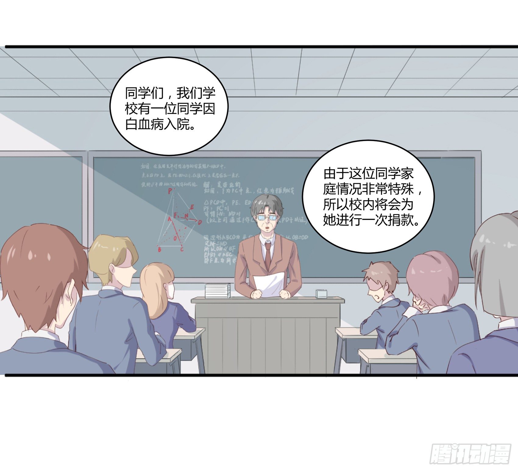 《子沐物语》第四话我归你所有 第30页